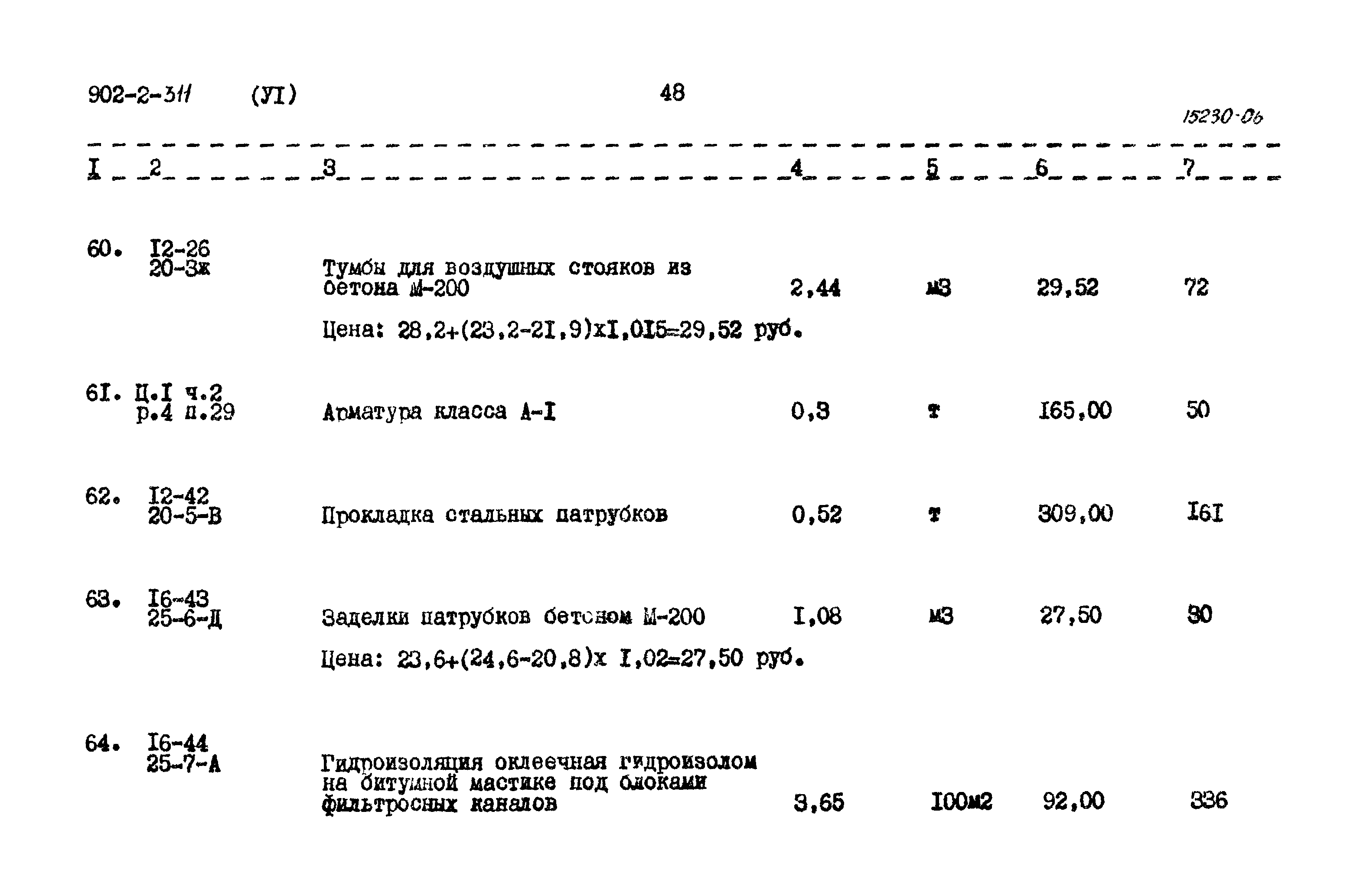 Типовой проект 902-2-311