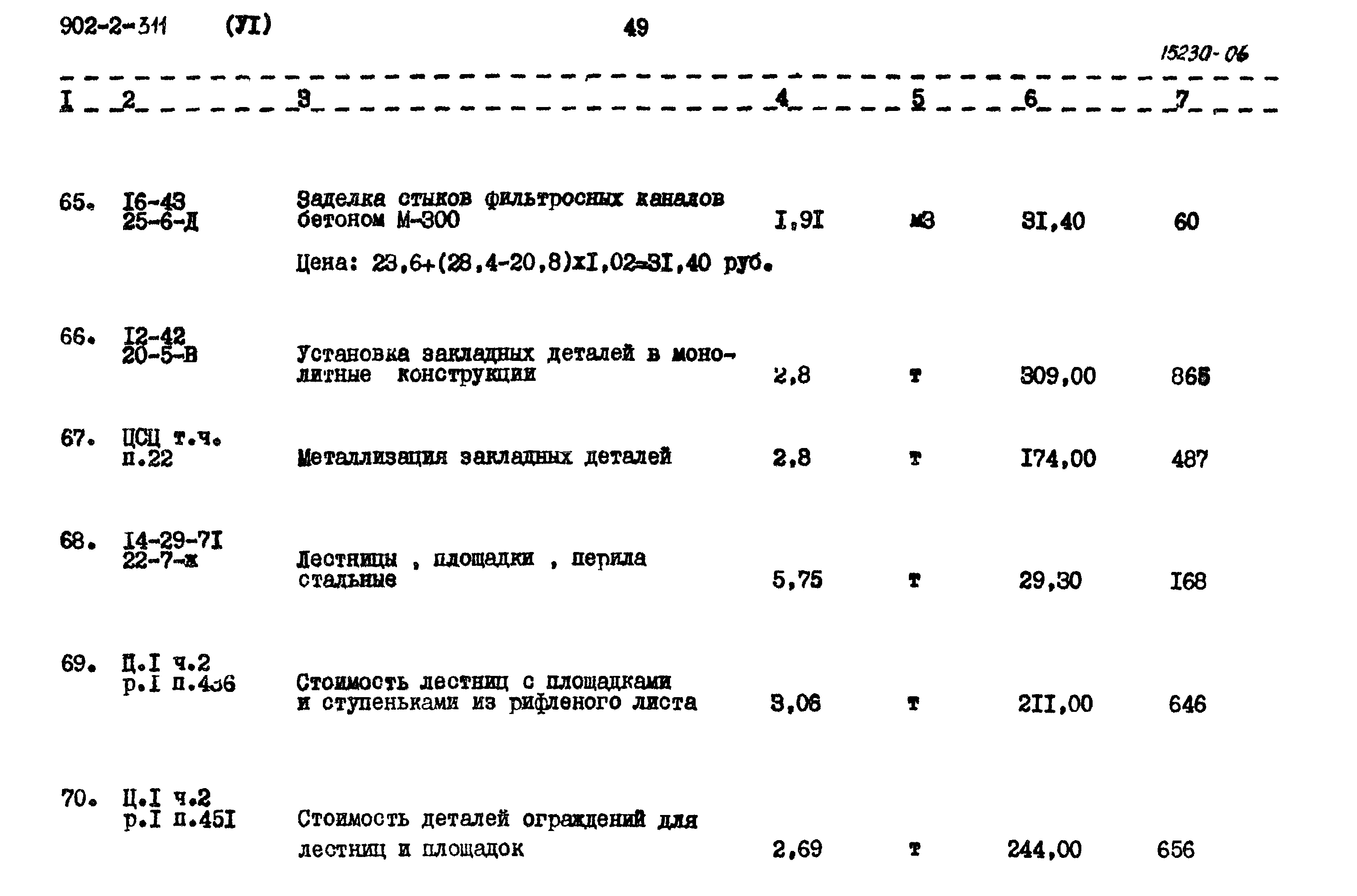 Типовой проект 902-2-311