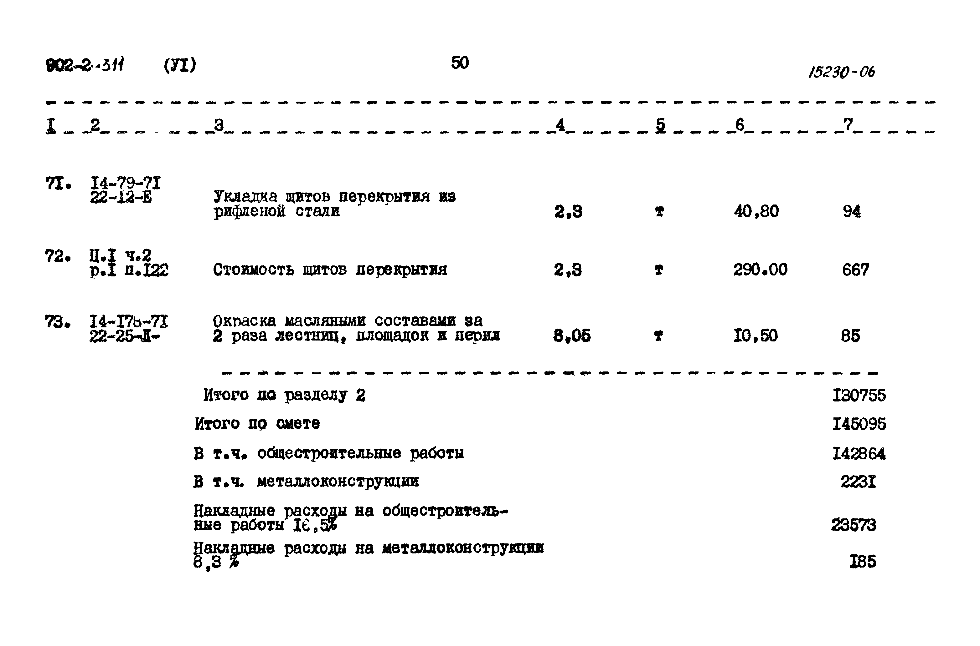 Типовой проект 902-2-311