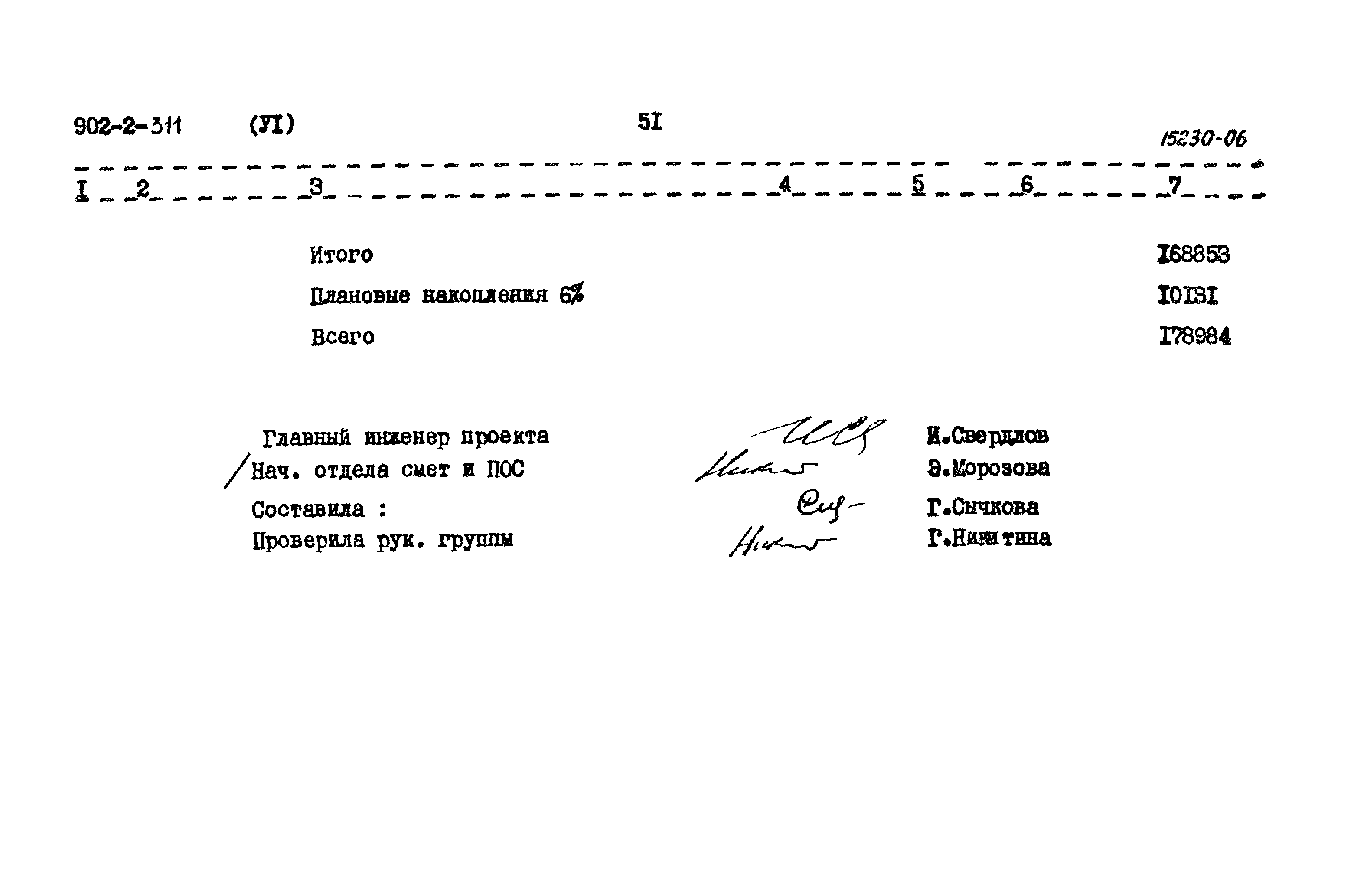 Типовой проект 902-2-311