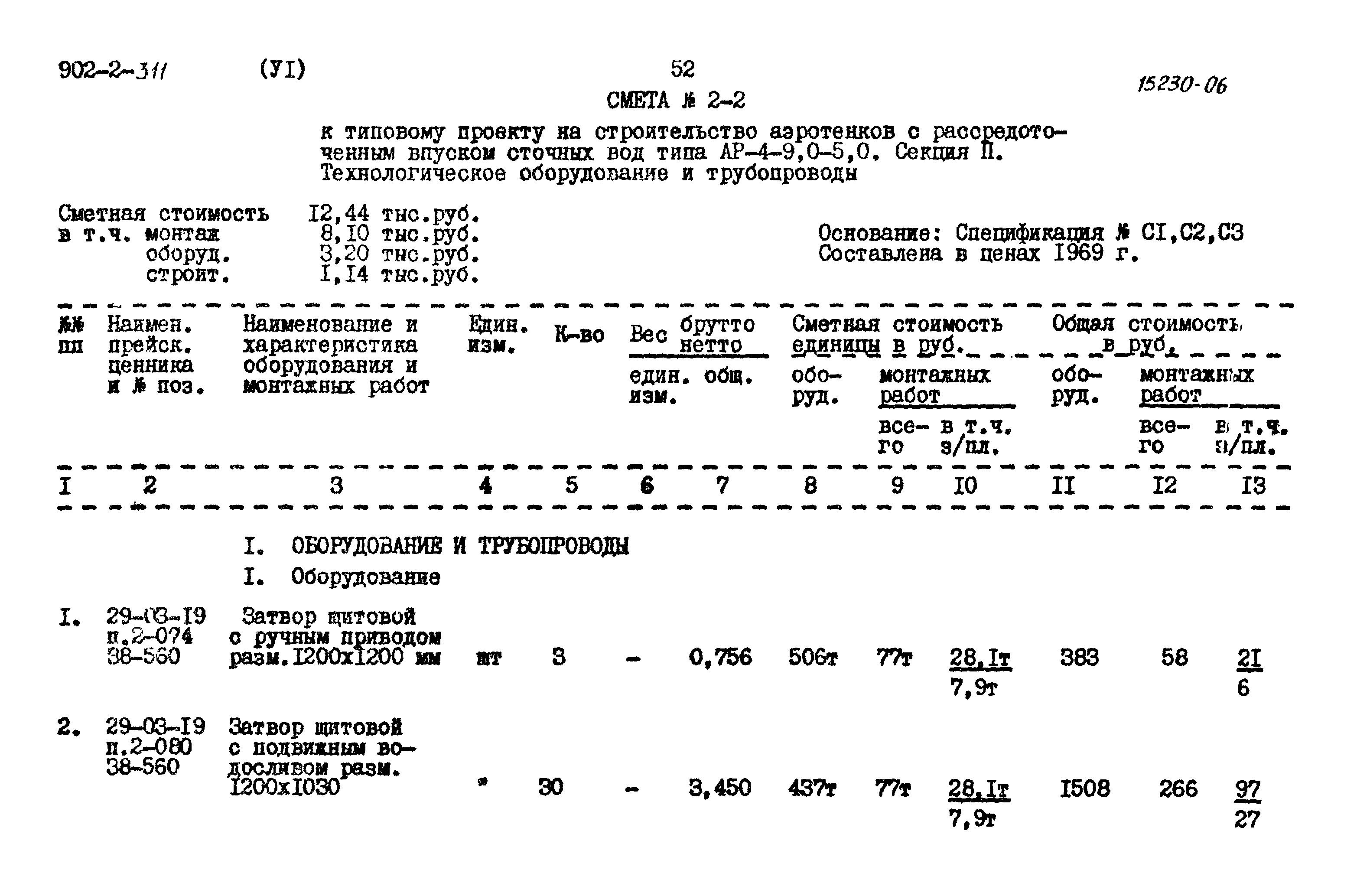 Типовой проект 902-2-311