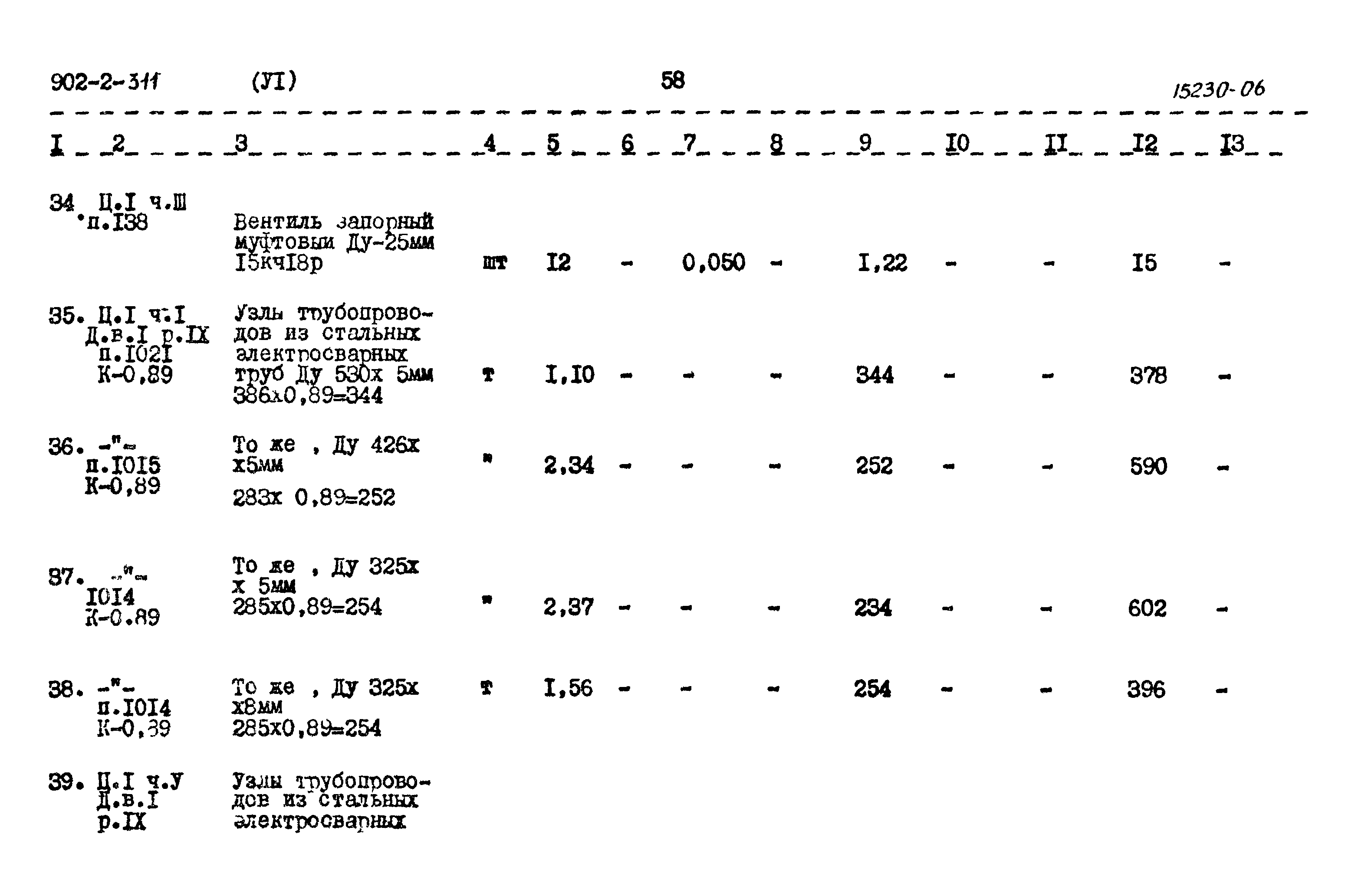Типовой проект 902-2-311