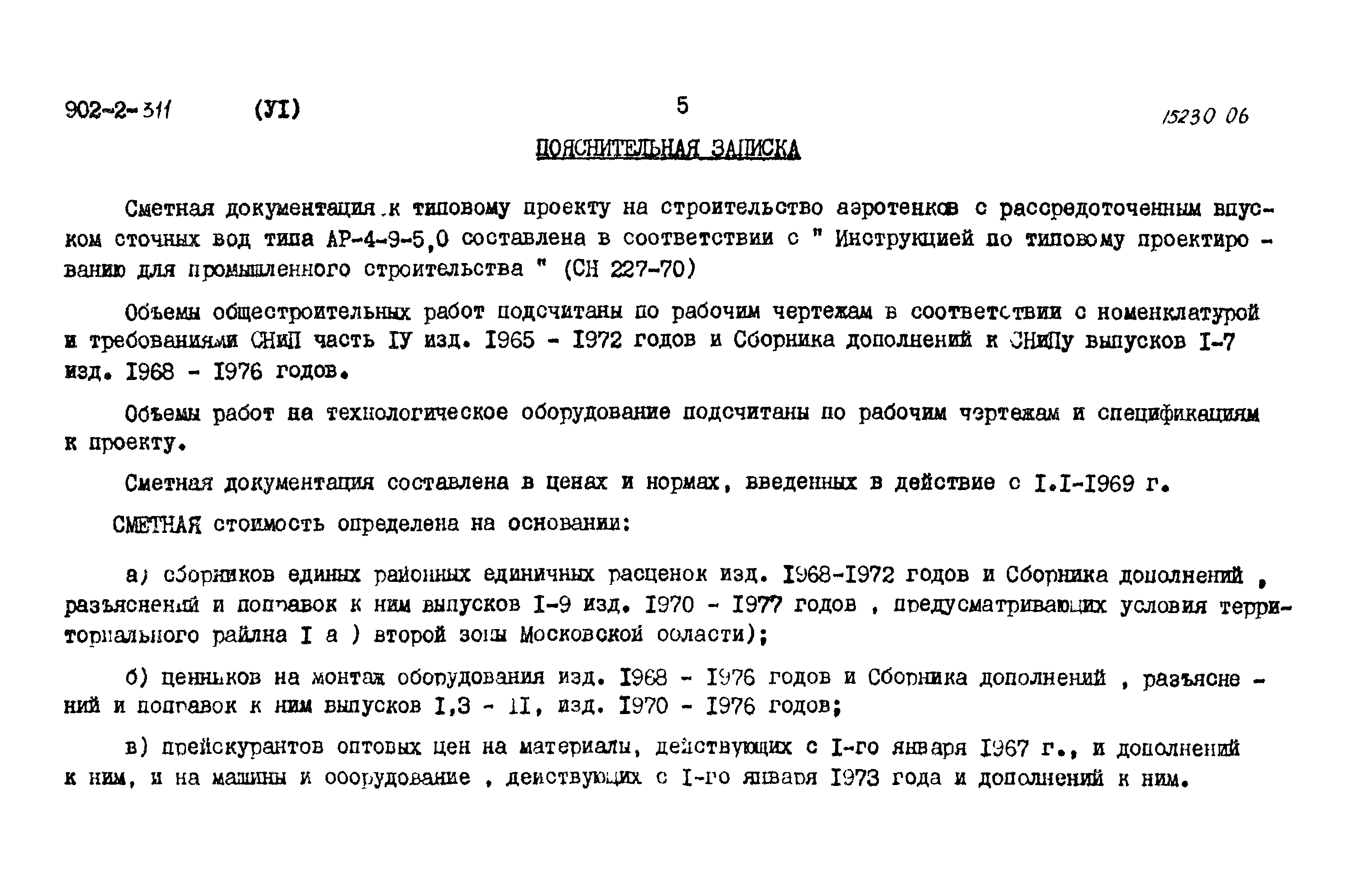 Типовой проект 902-2-311