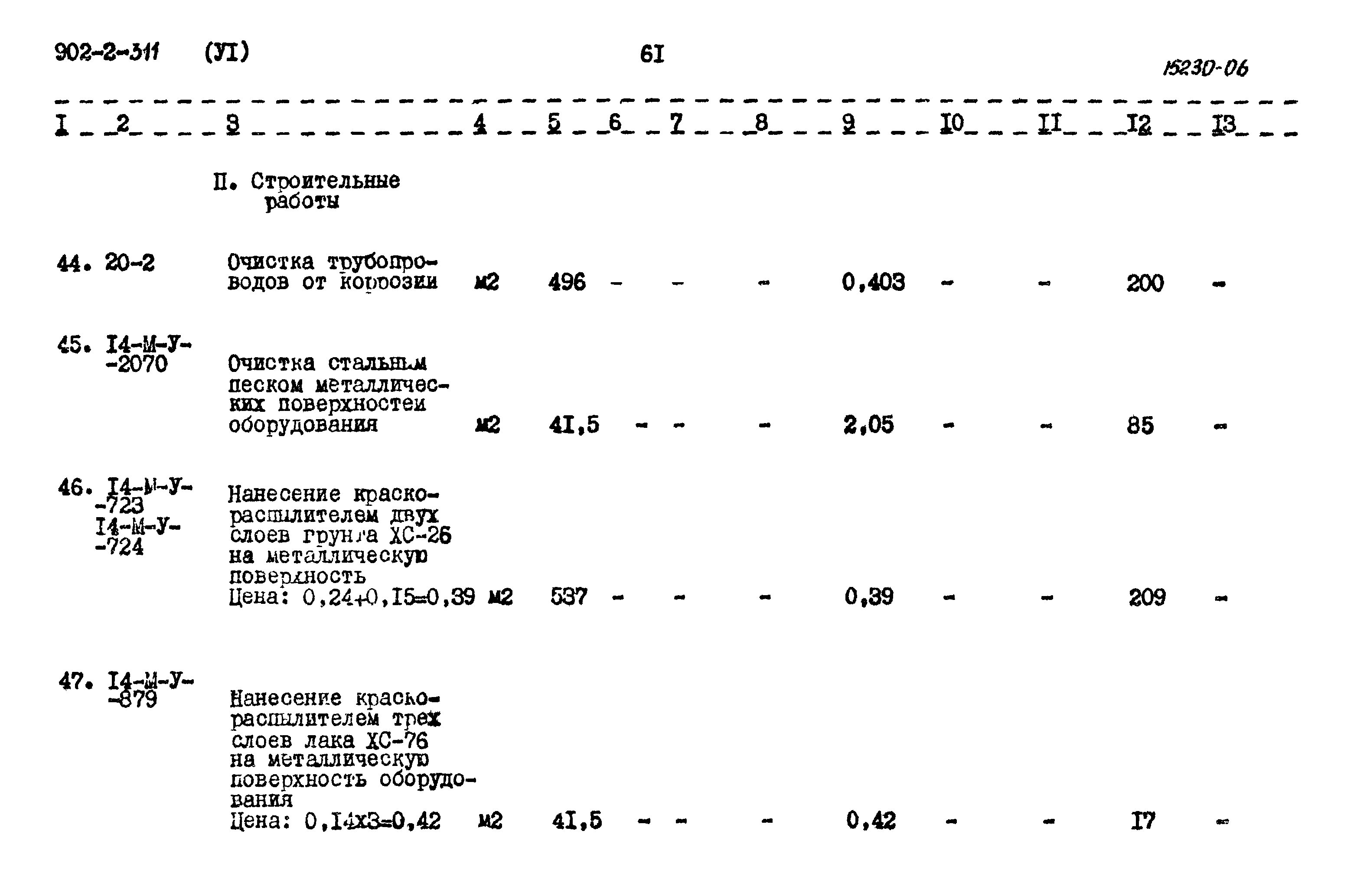 Типовой проект 902-2-311