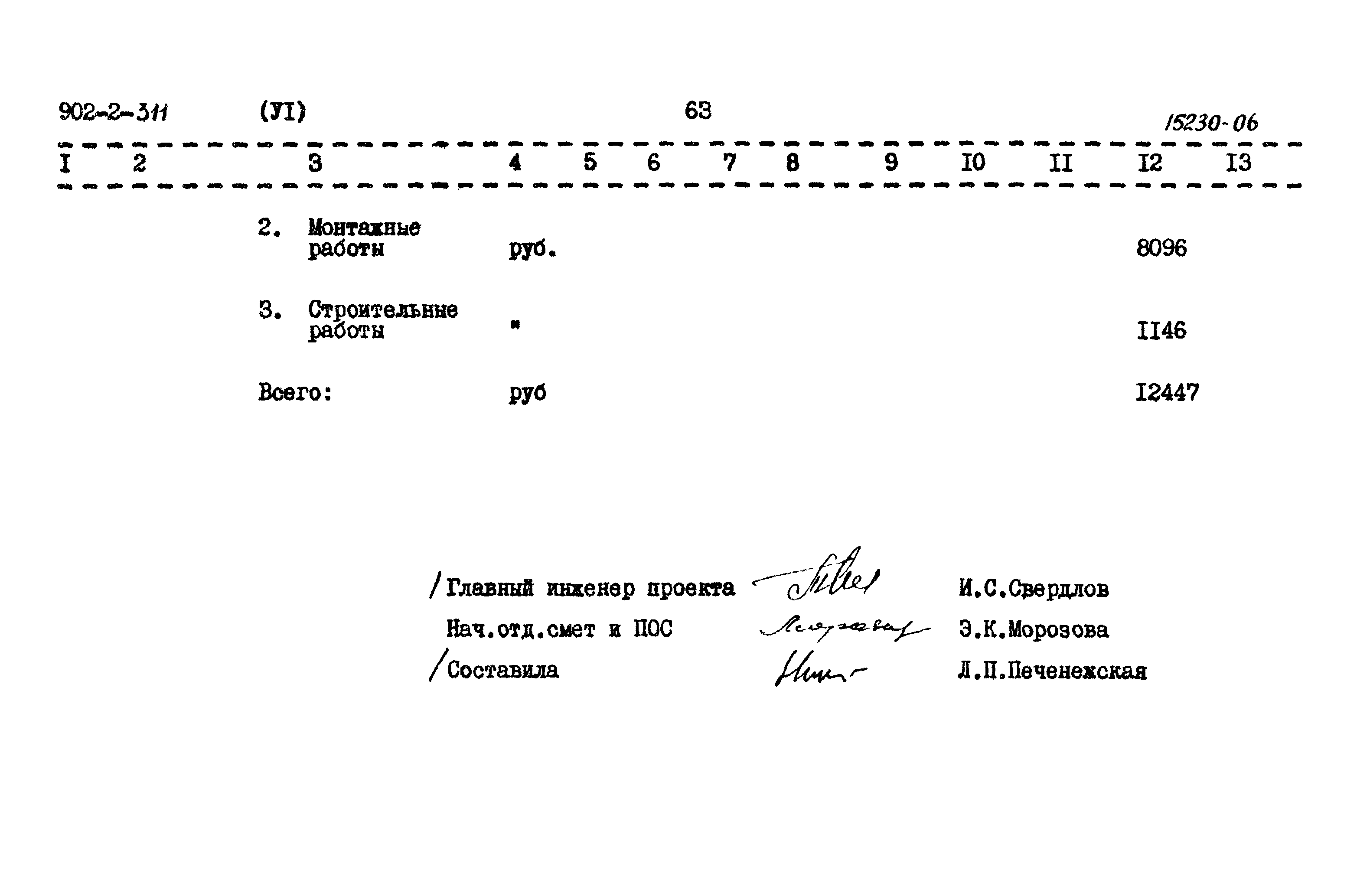 Типовой проект 902-2-311