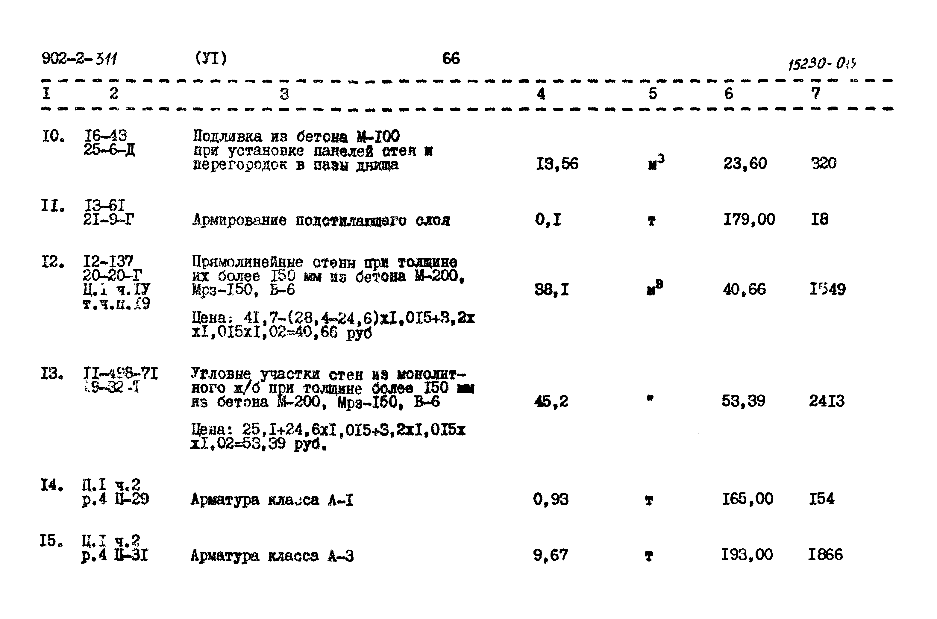 Типовой проект 902-2-311