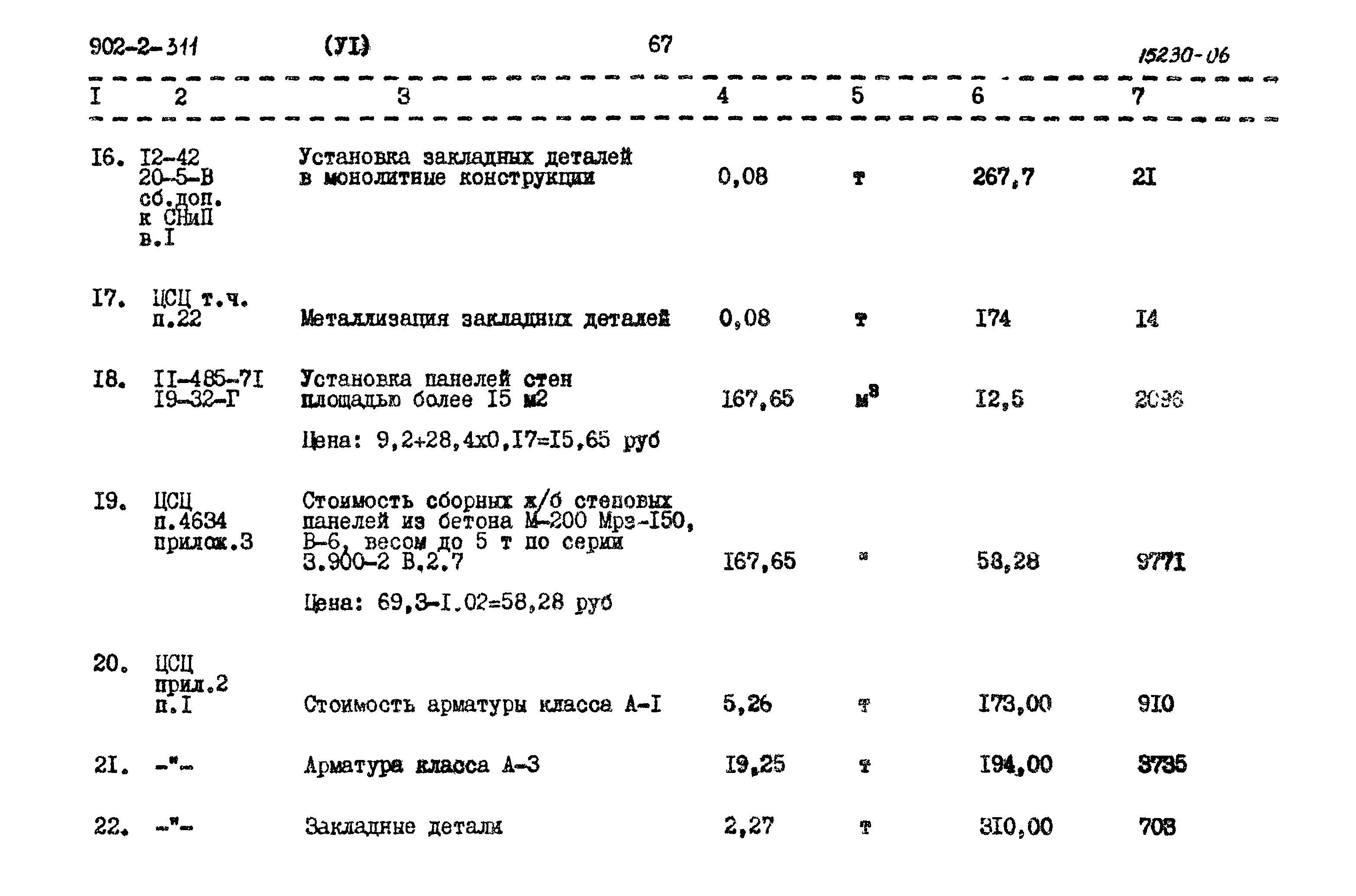 Типовой проект 902-2-311