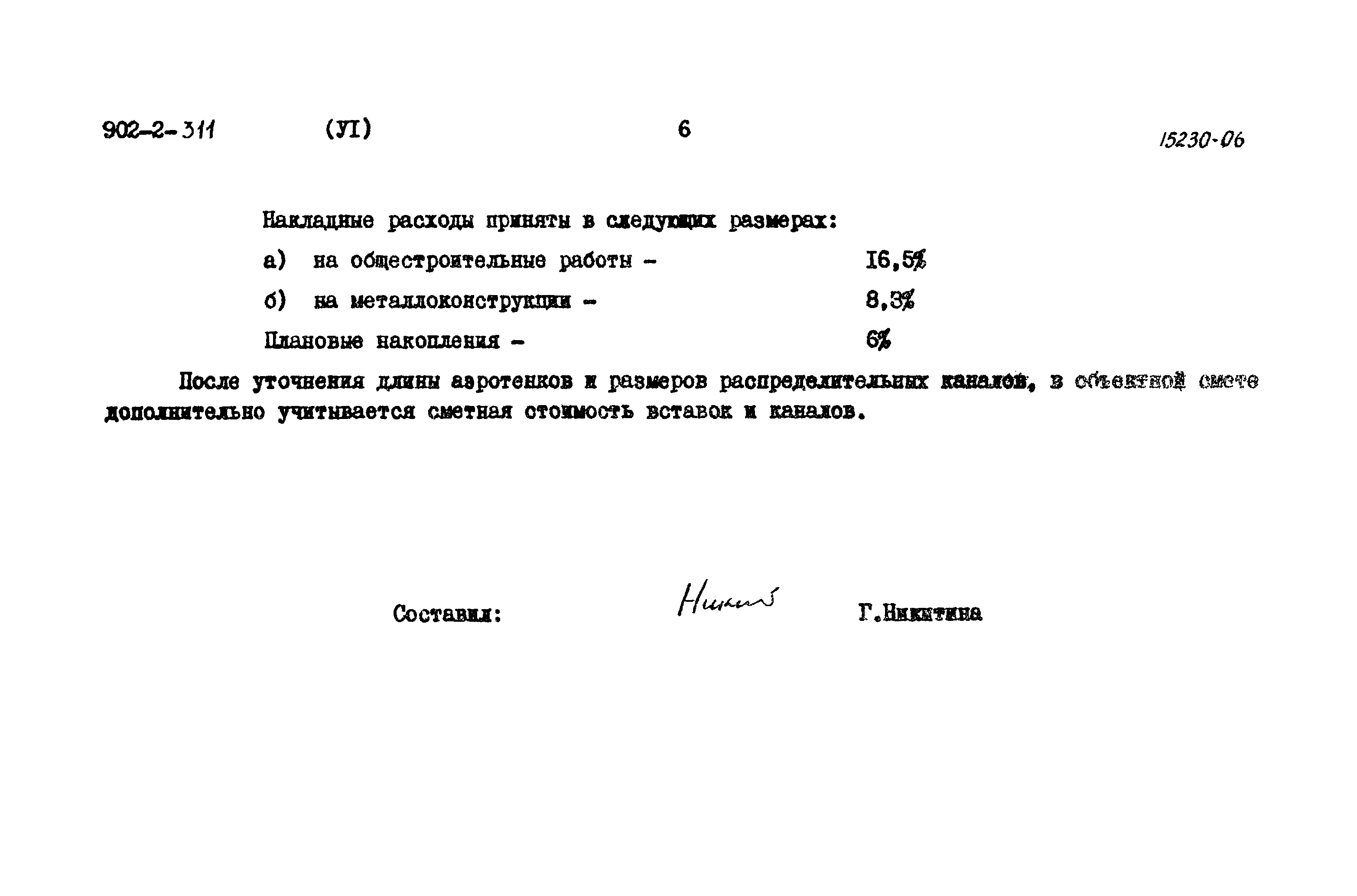 Типовой проект 902-2-311