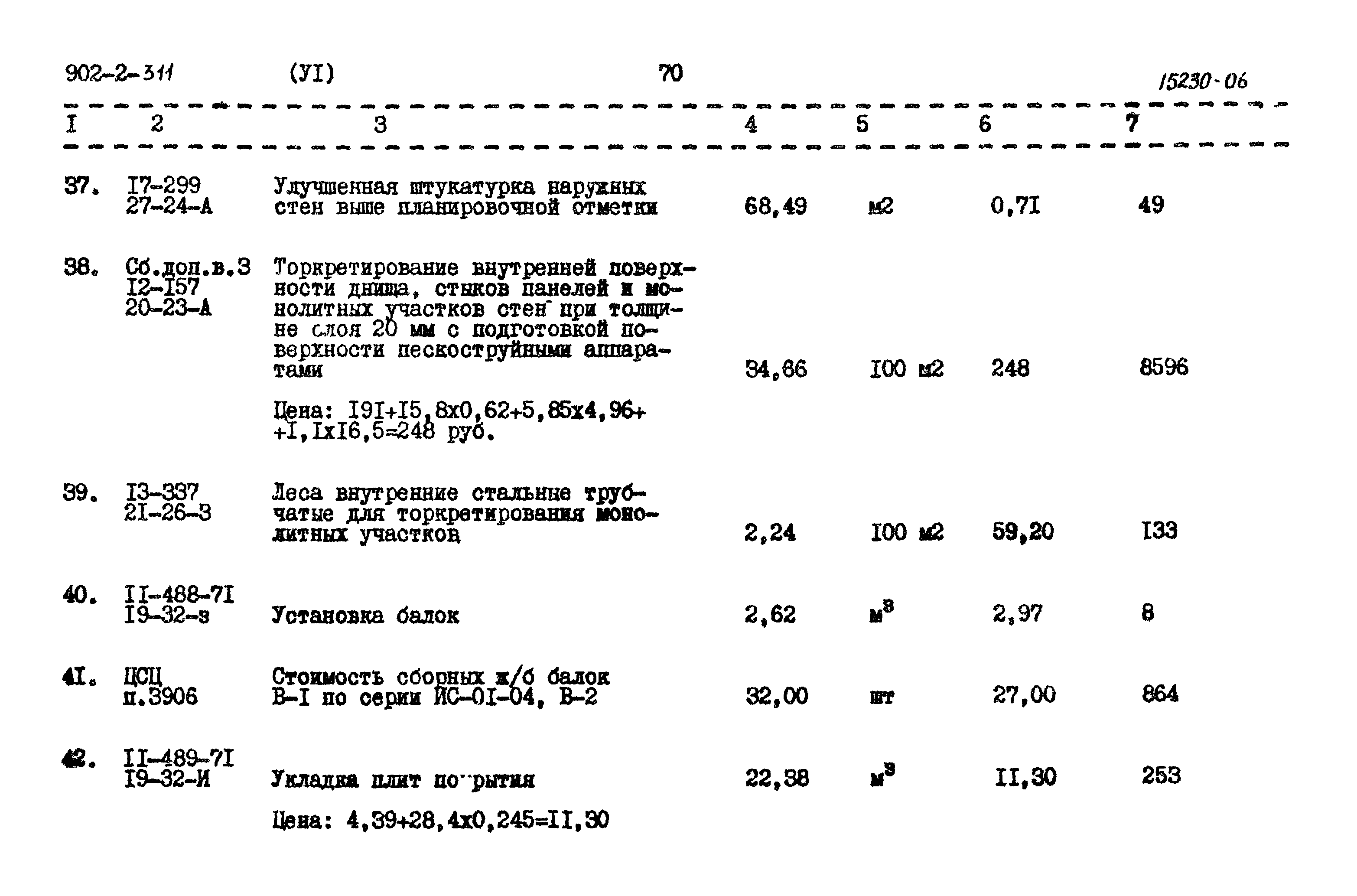 Типовой проект 902-2-311