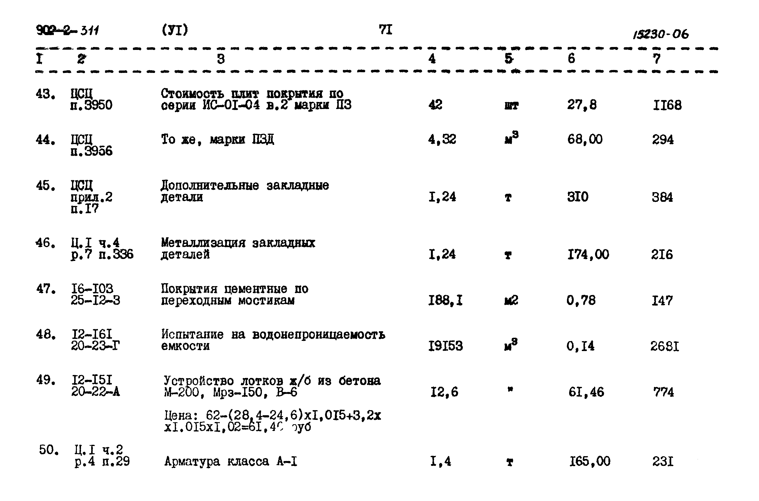 Типовой проект 902-2-311