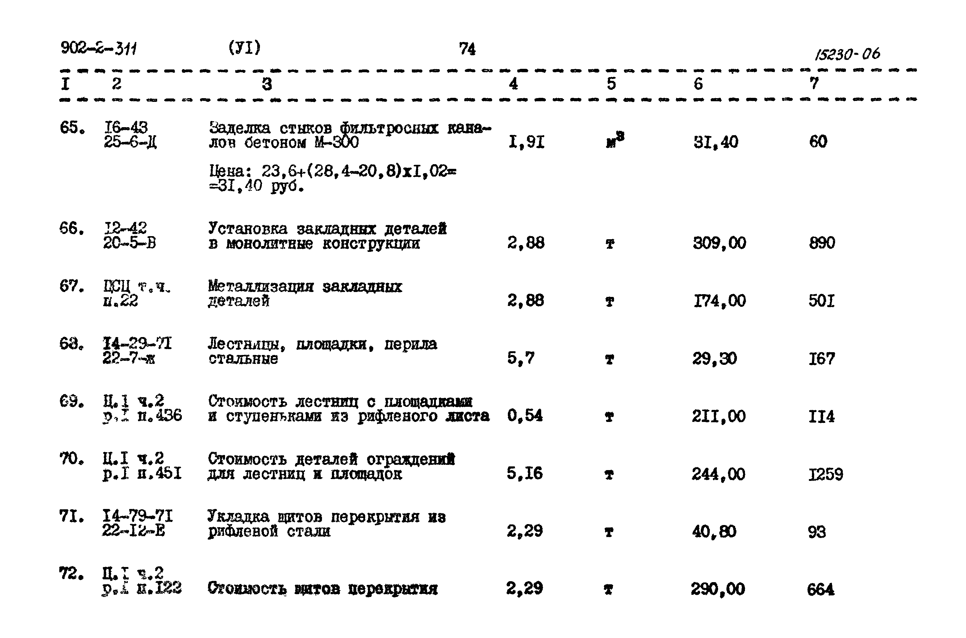 Типовой проект 902-2-311