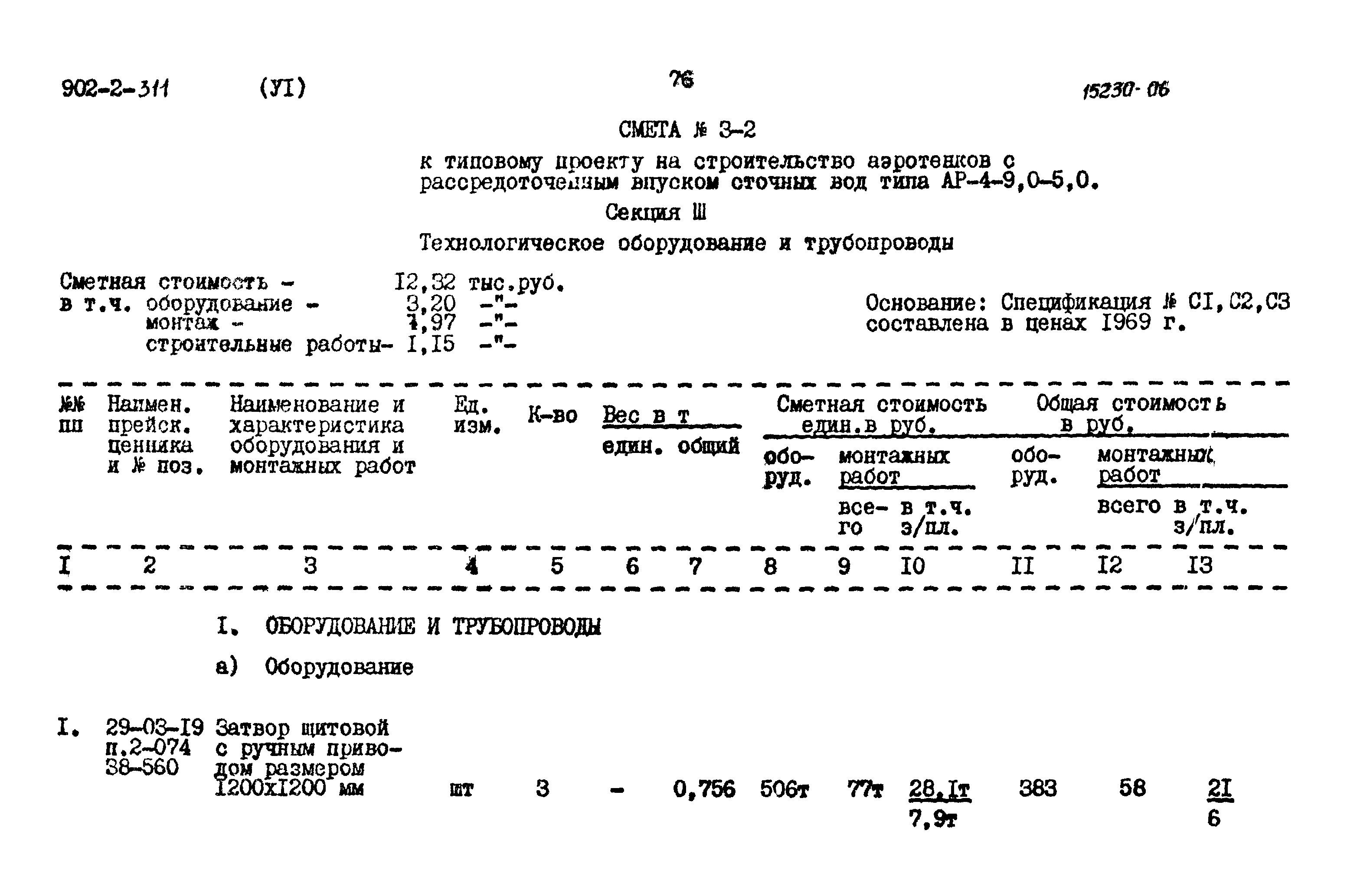 Типовой проект 902-2-311