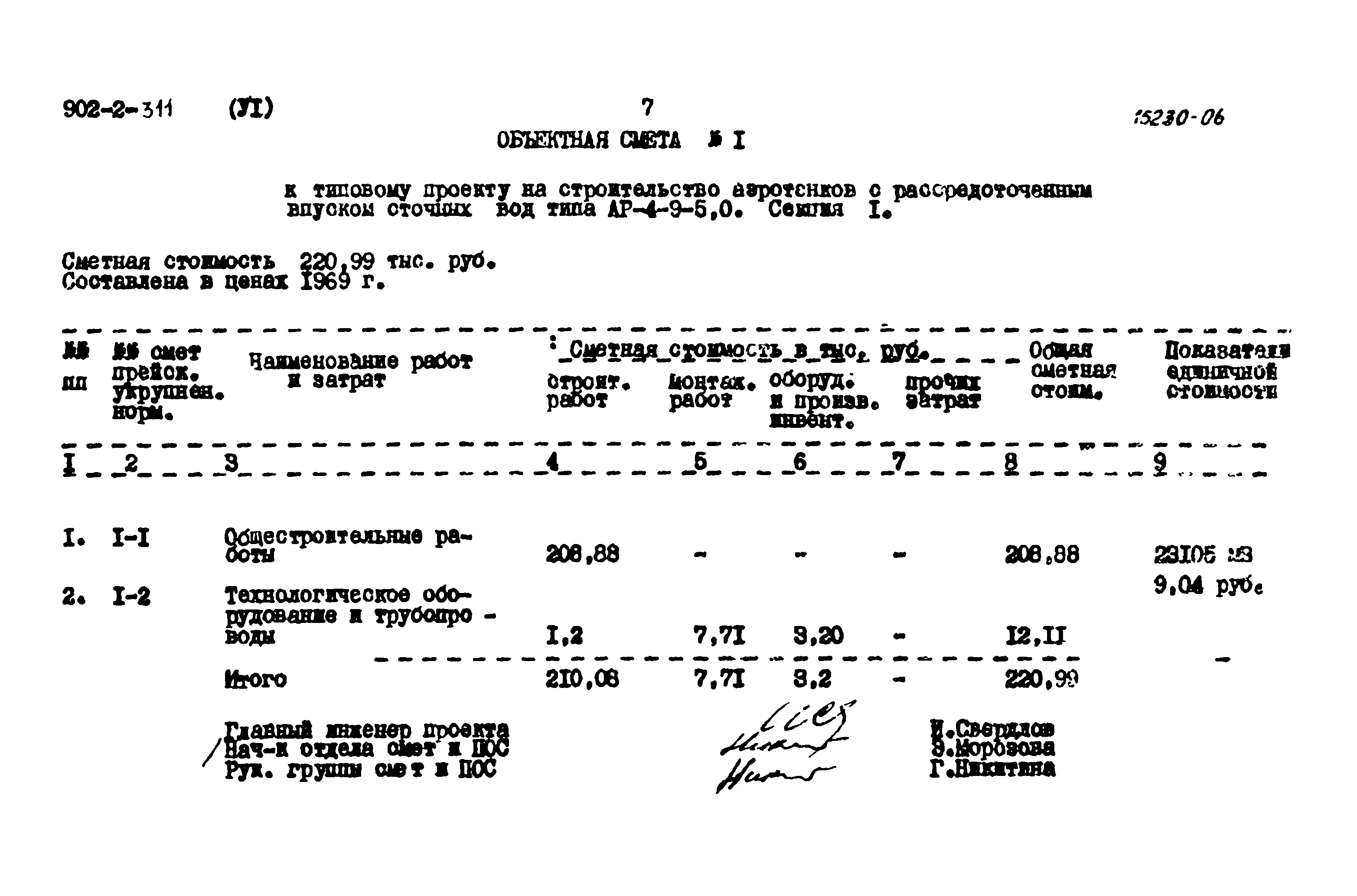 Типовой проект 902-2-311