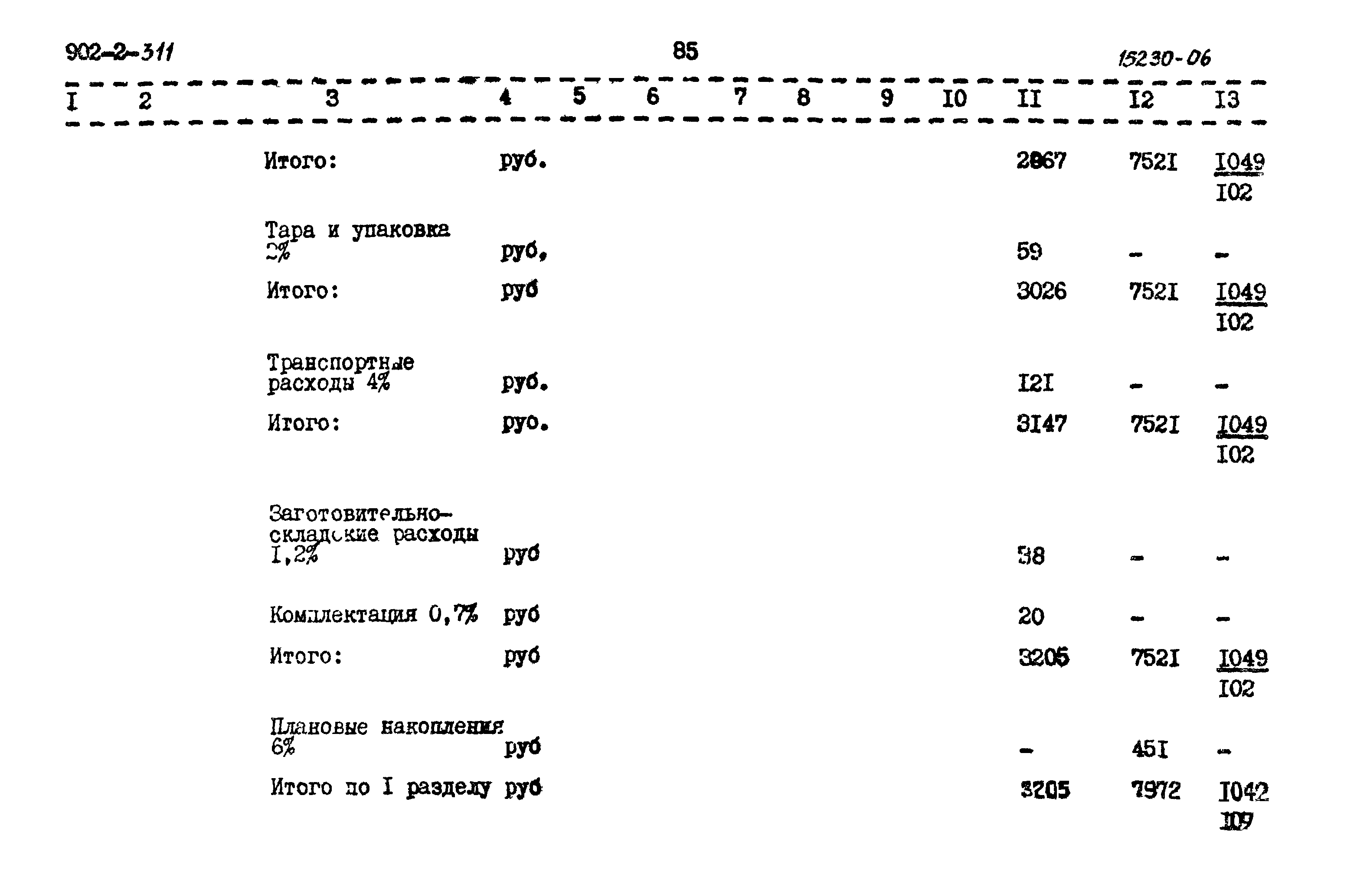 Типовой проект 902-2-311