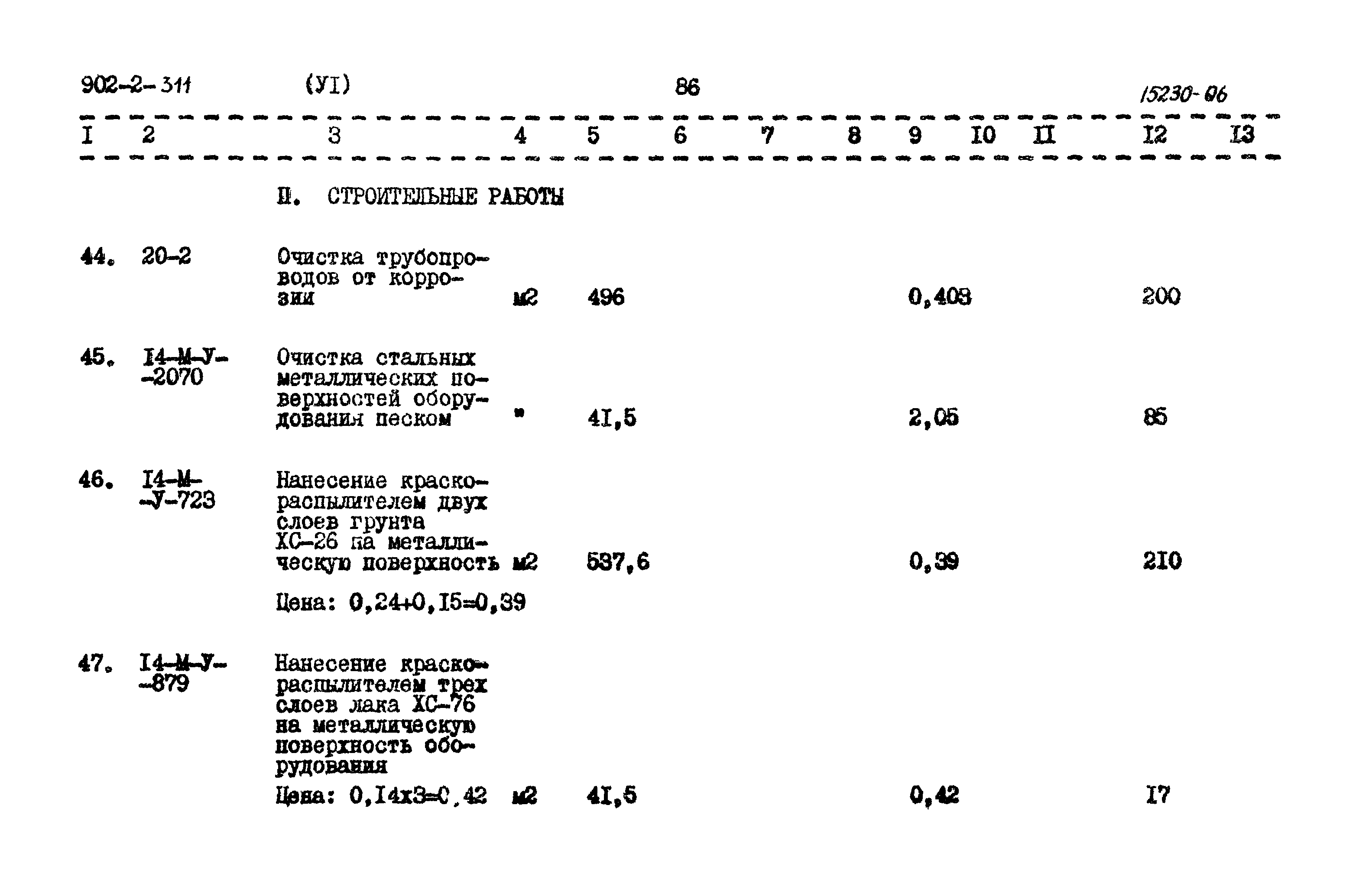 Типовой проект 902-2-311