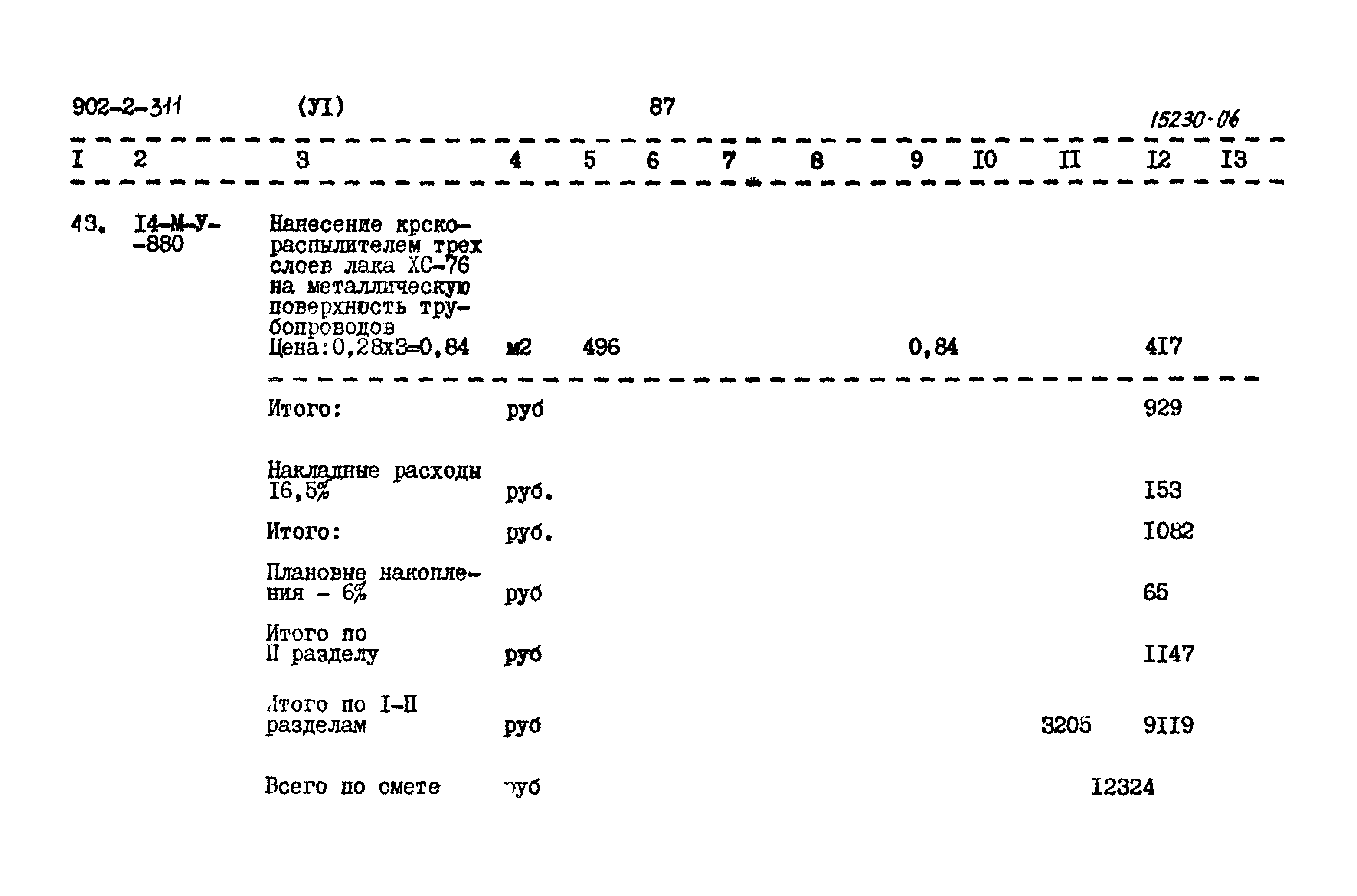 Типовой проект 902-2-311