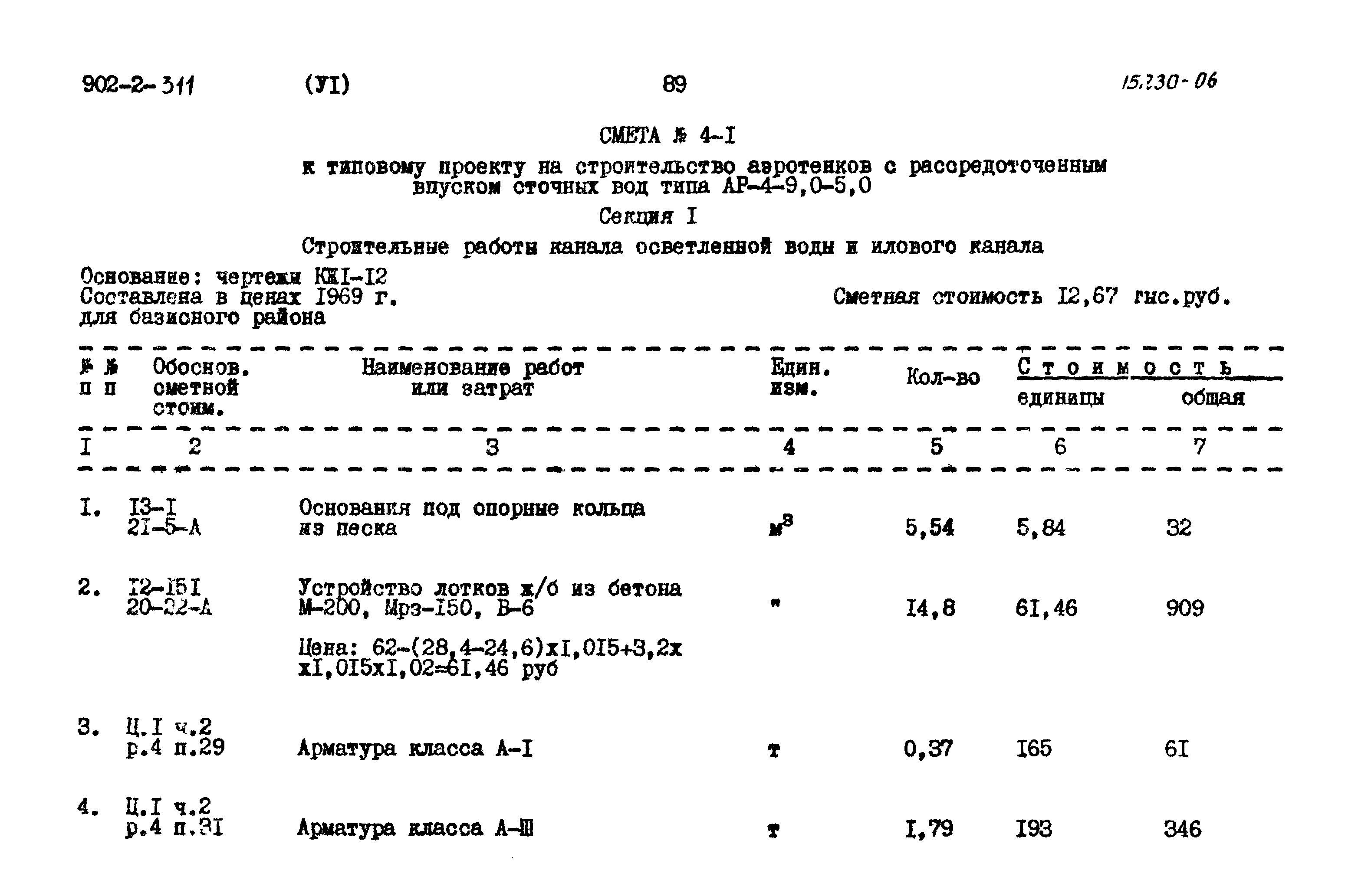 Типовой проект 902-2-311