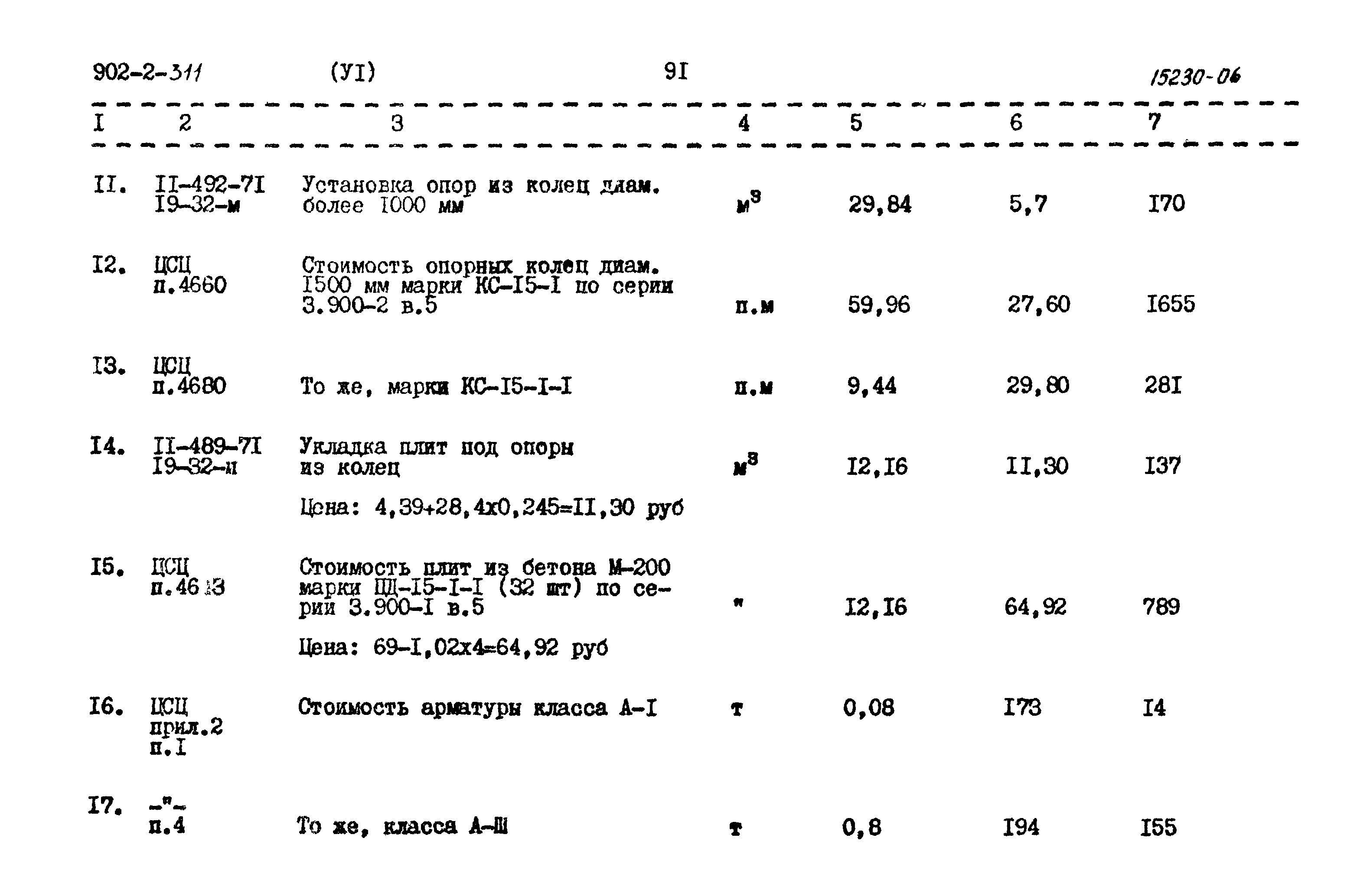 Типовой проект 902-2-311