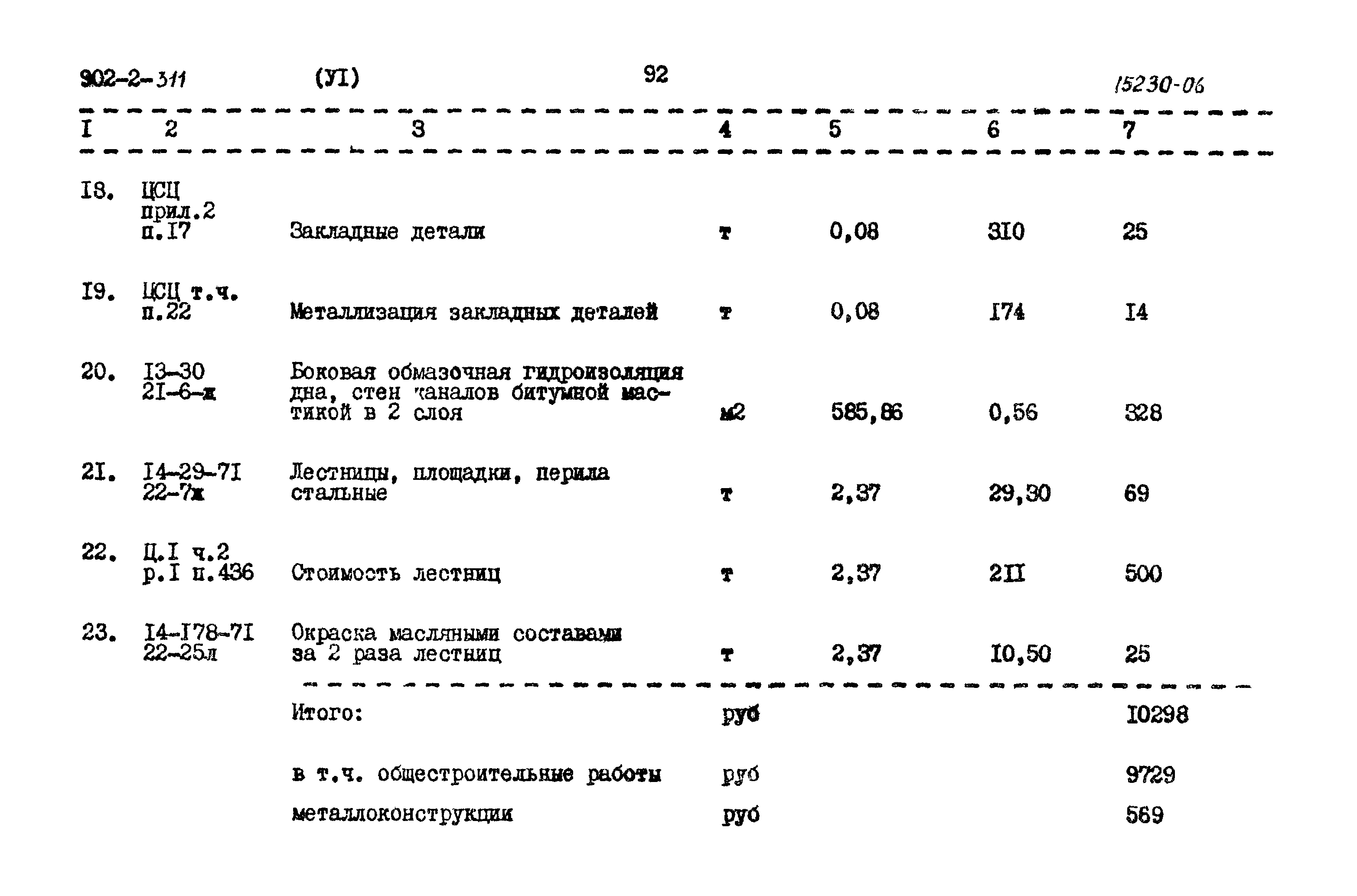 Типовой проект 902-2-311