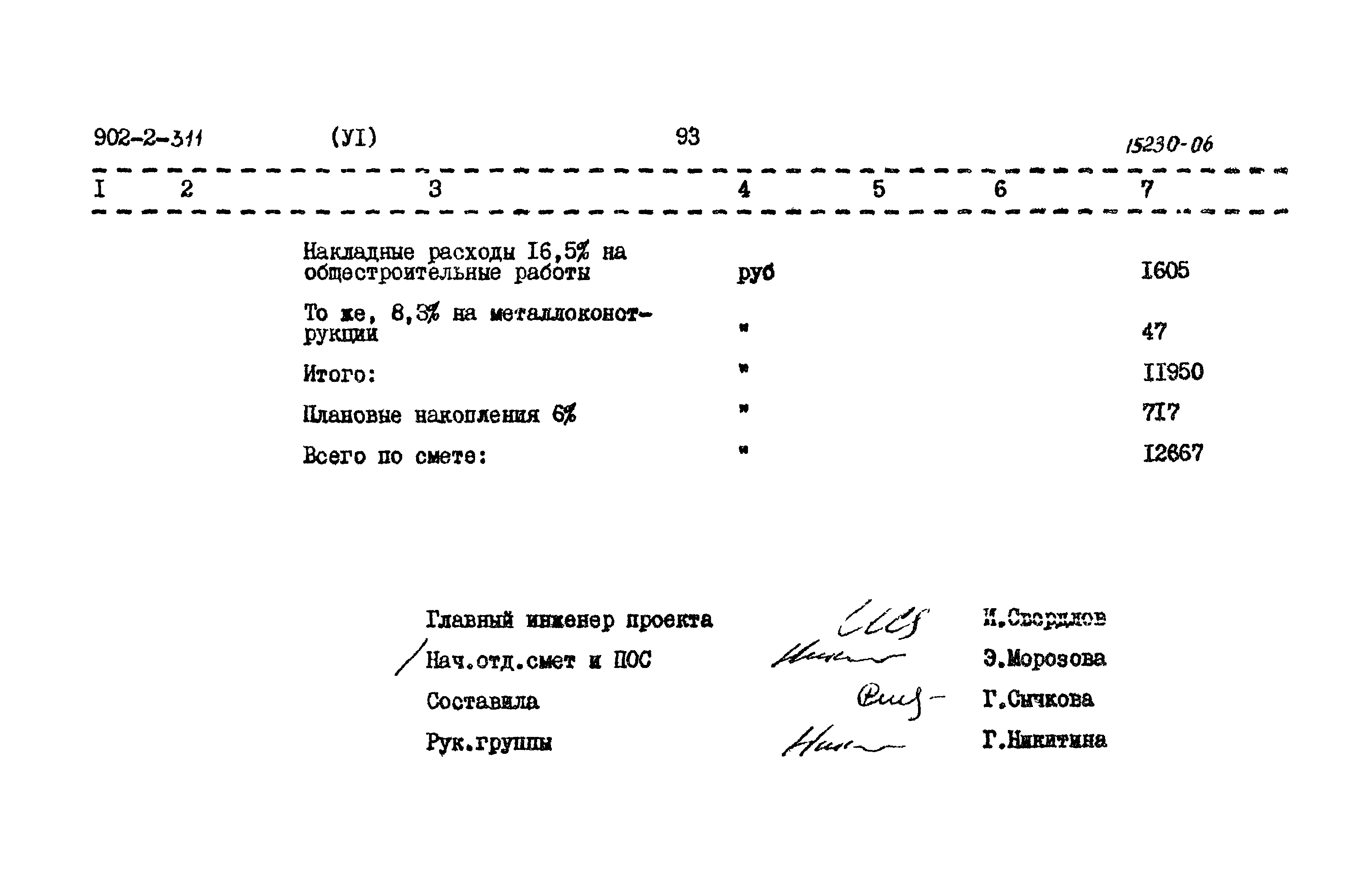 Типовой проект 902-2-311
