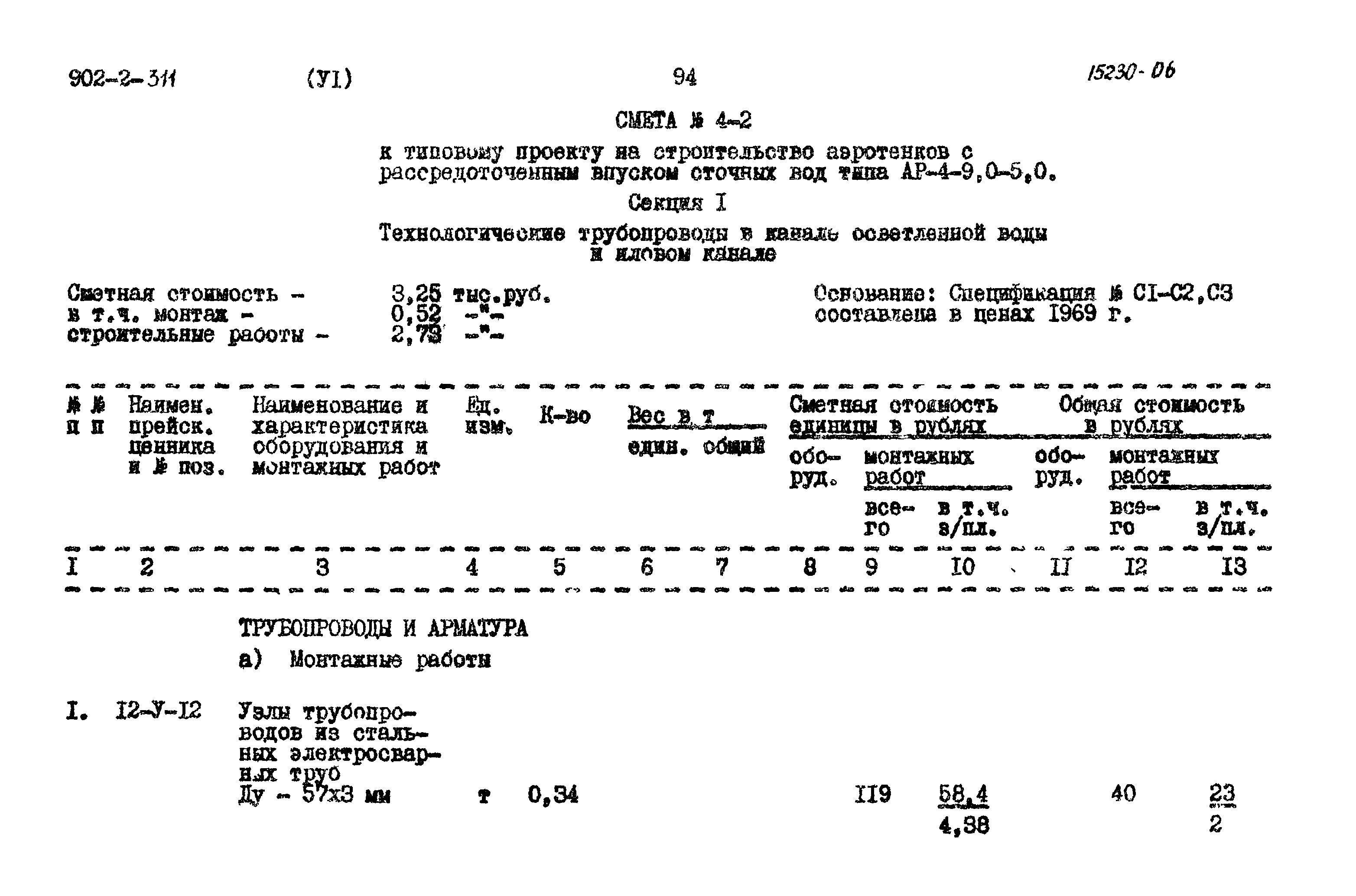 Типовой проект 902-2-311