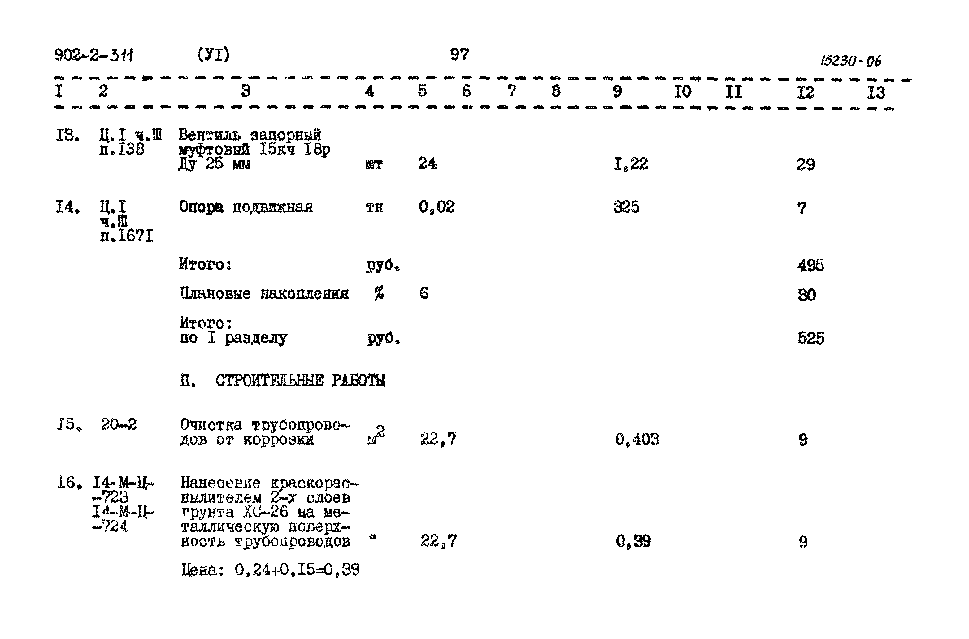 Типовой проект 902-2-311
