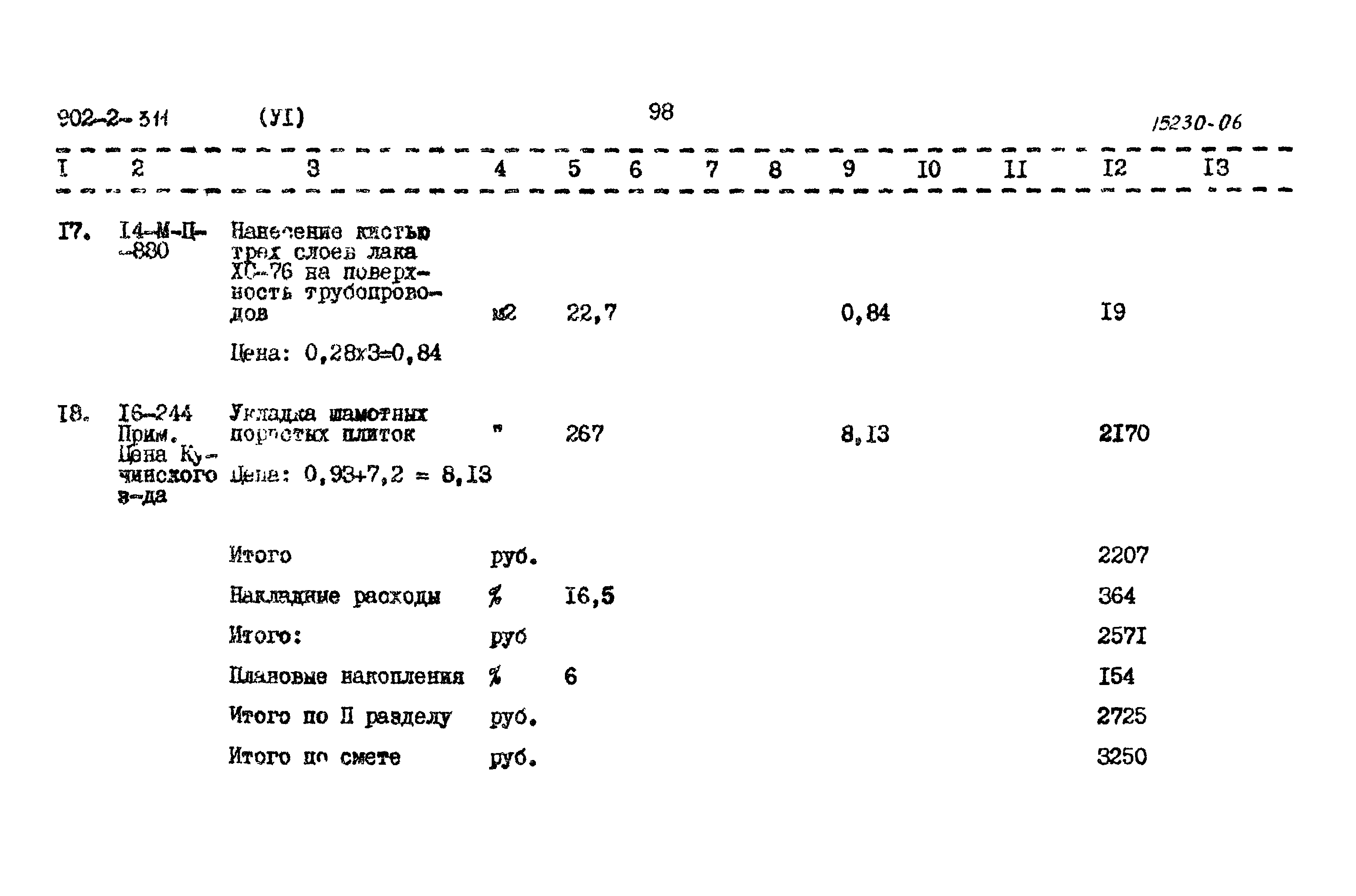 Типовой проект 902-2-311
