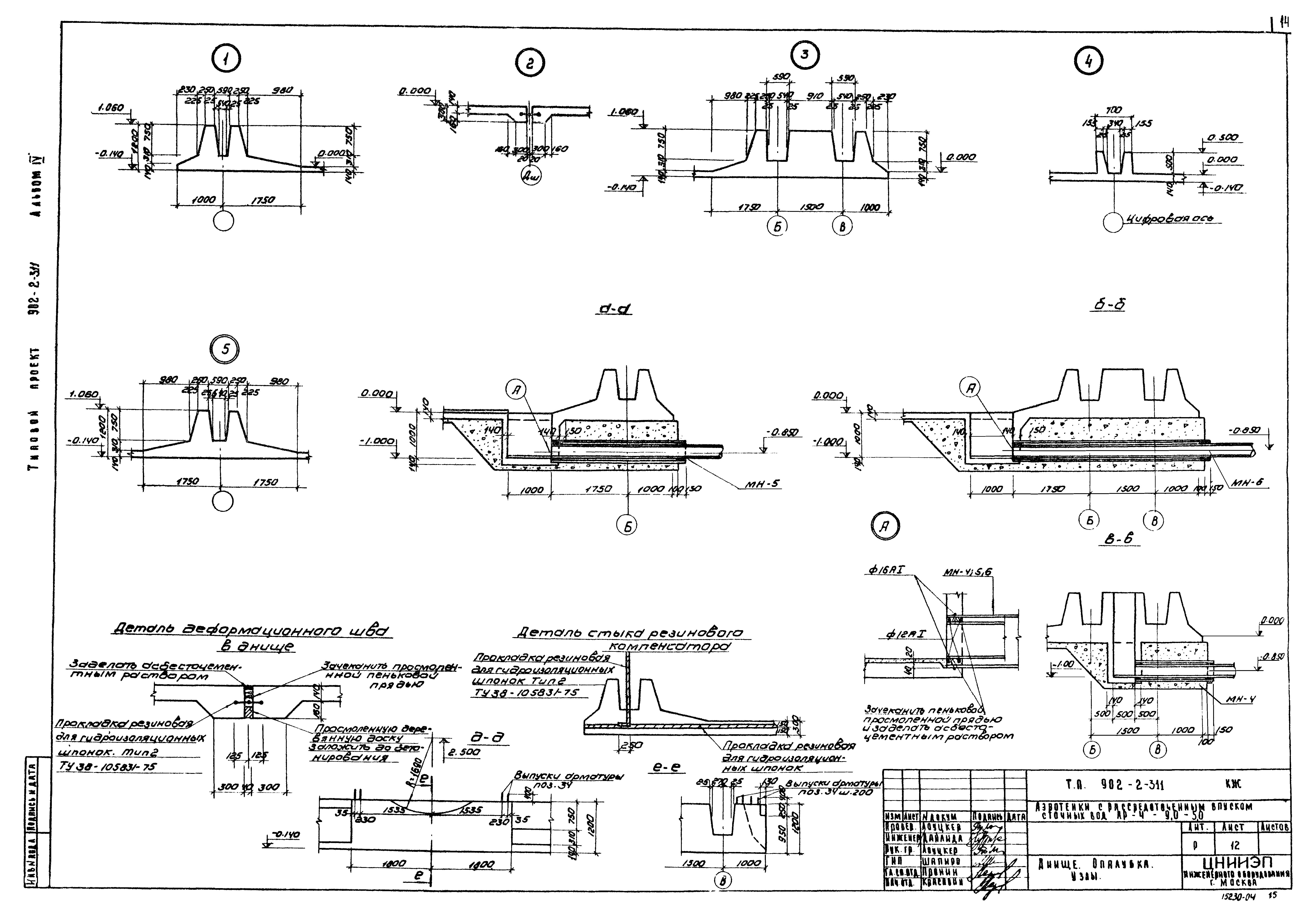 Типовой проект 902-2-311