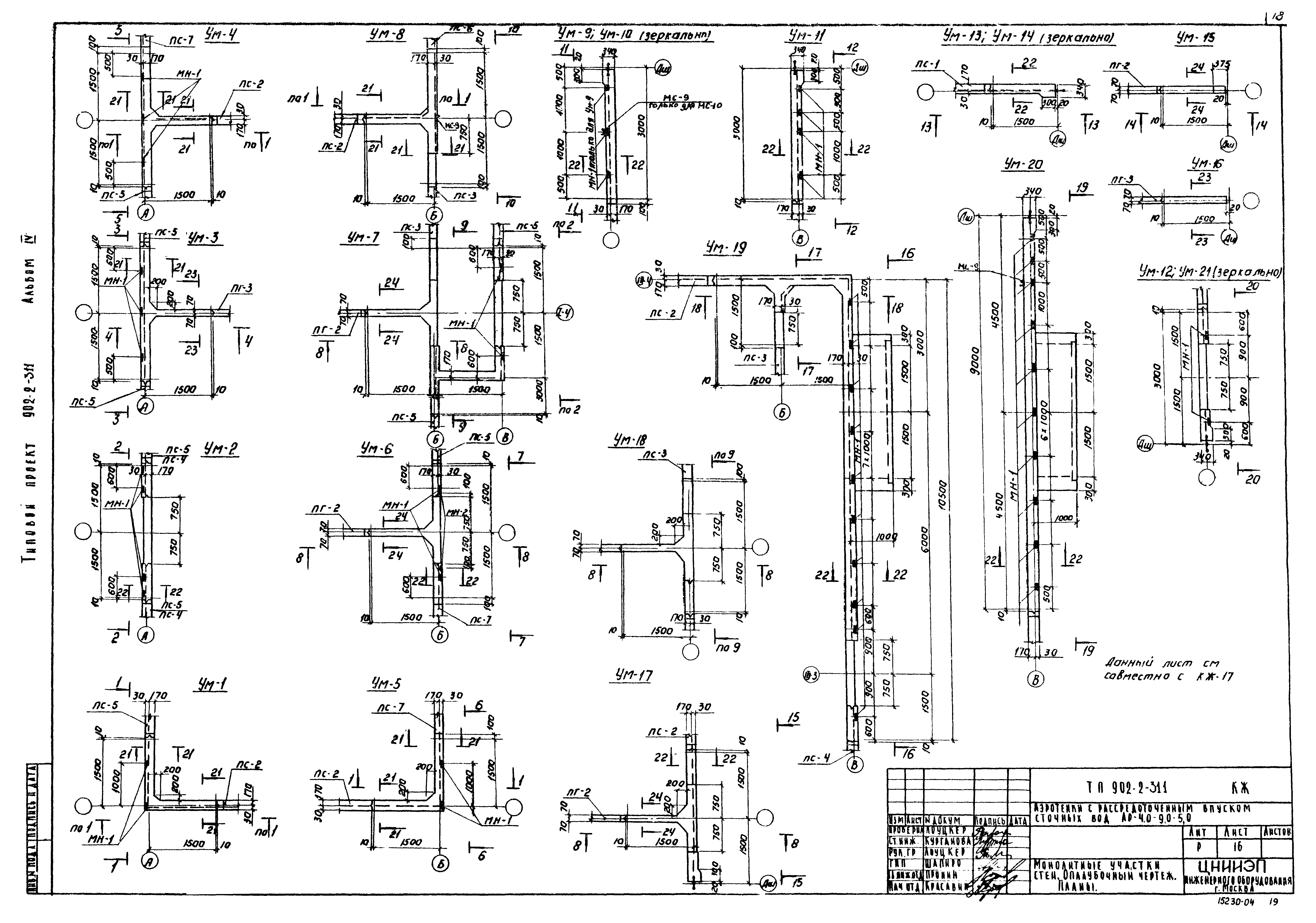 Типовой проект 902-2-311