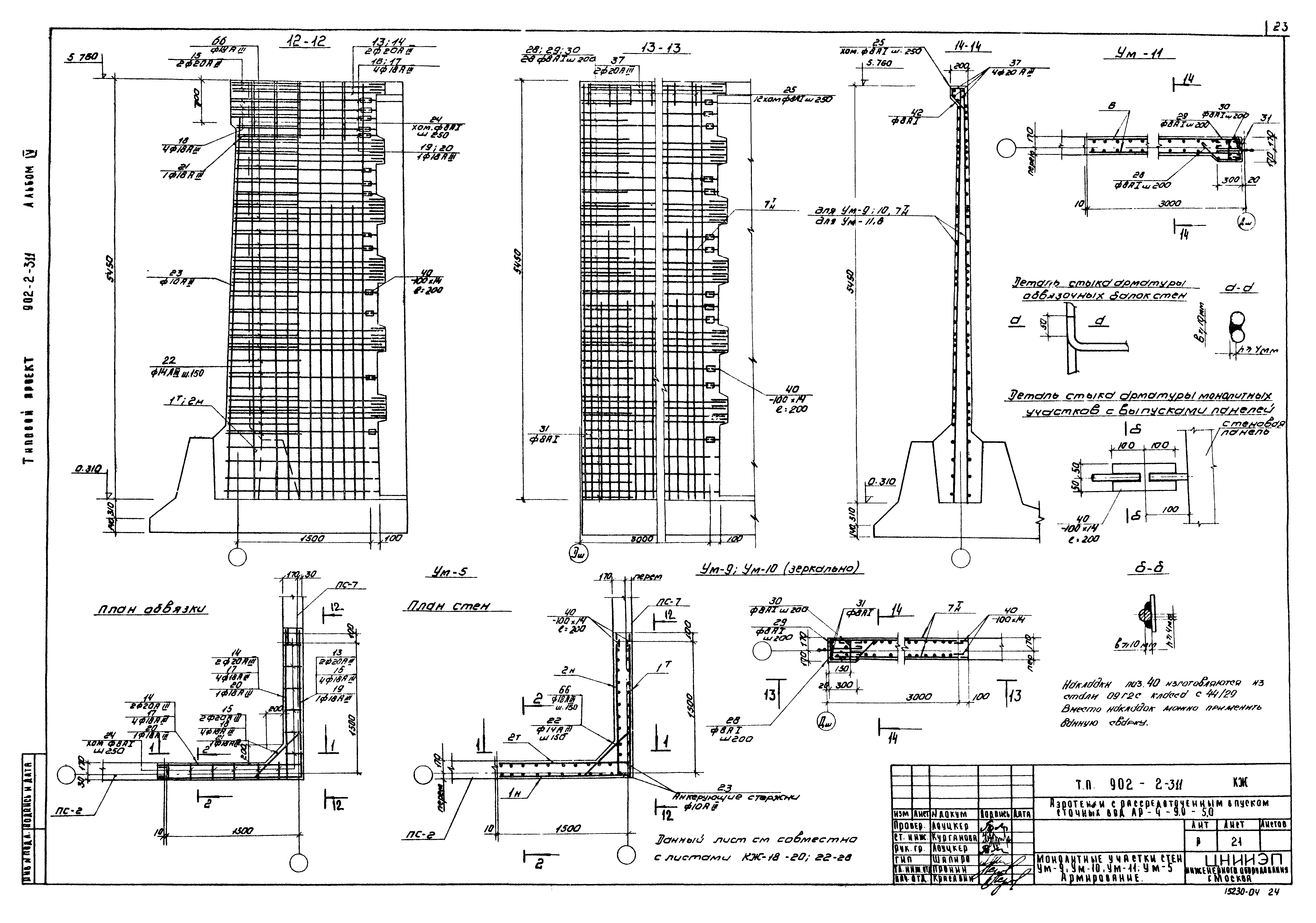 Типовой проект 902-2-311