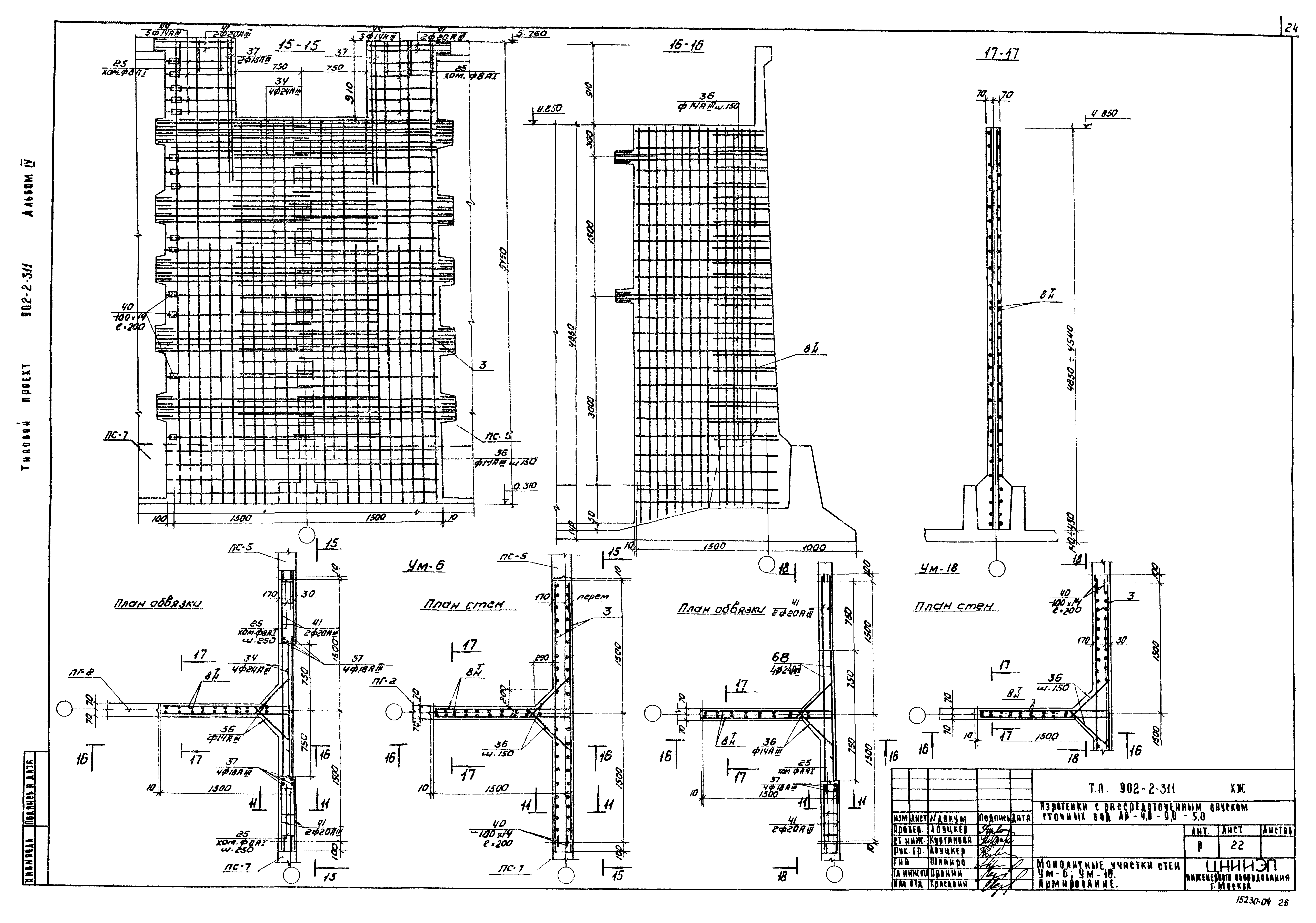 Типовой проект 902-2-311