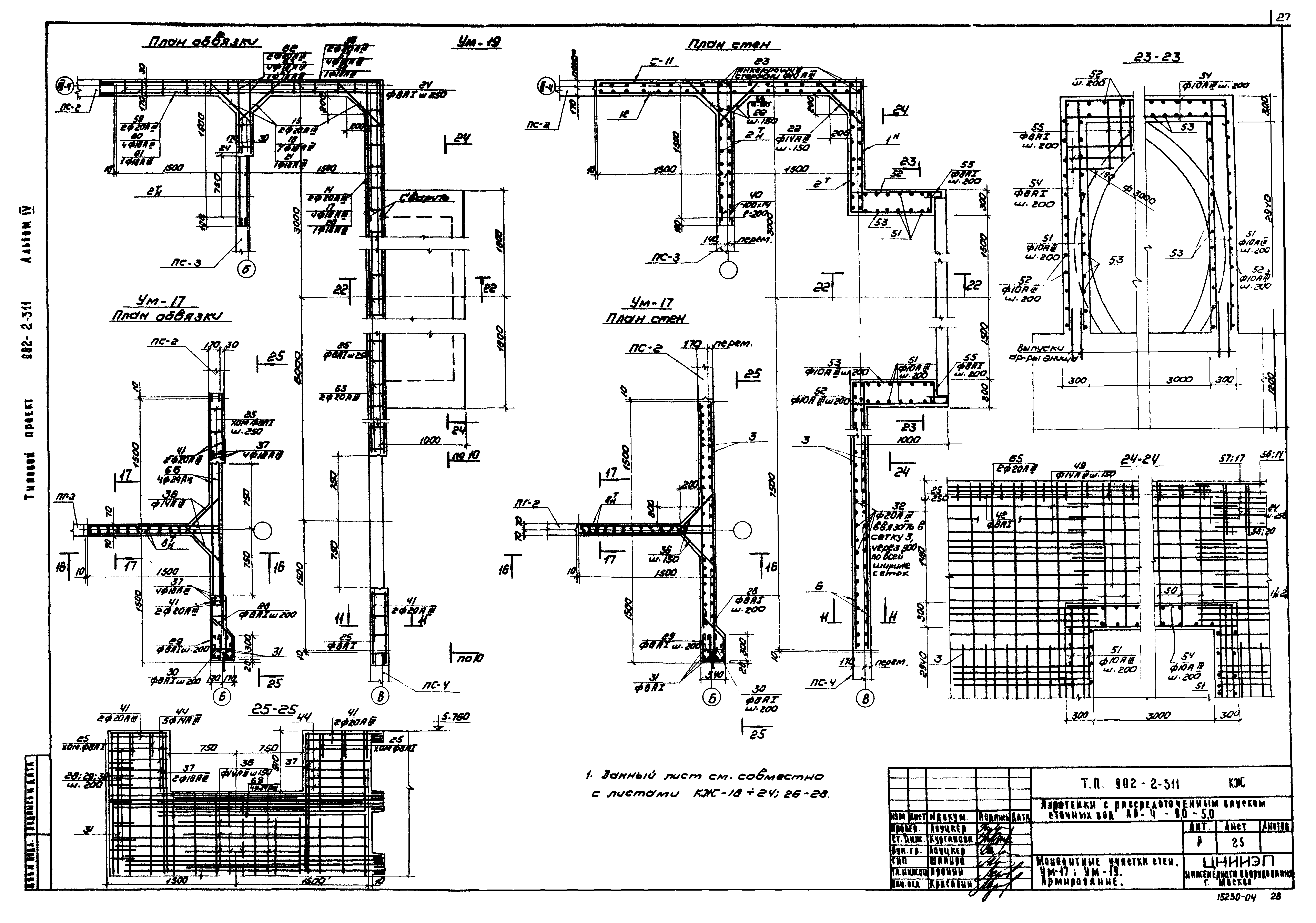 Типовой проект 902-2-311