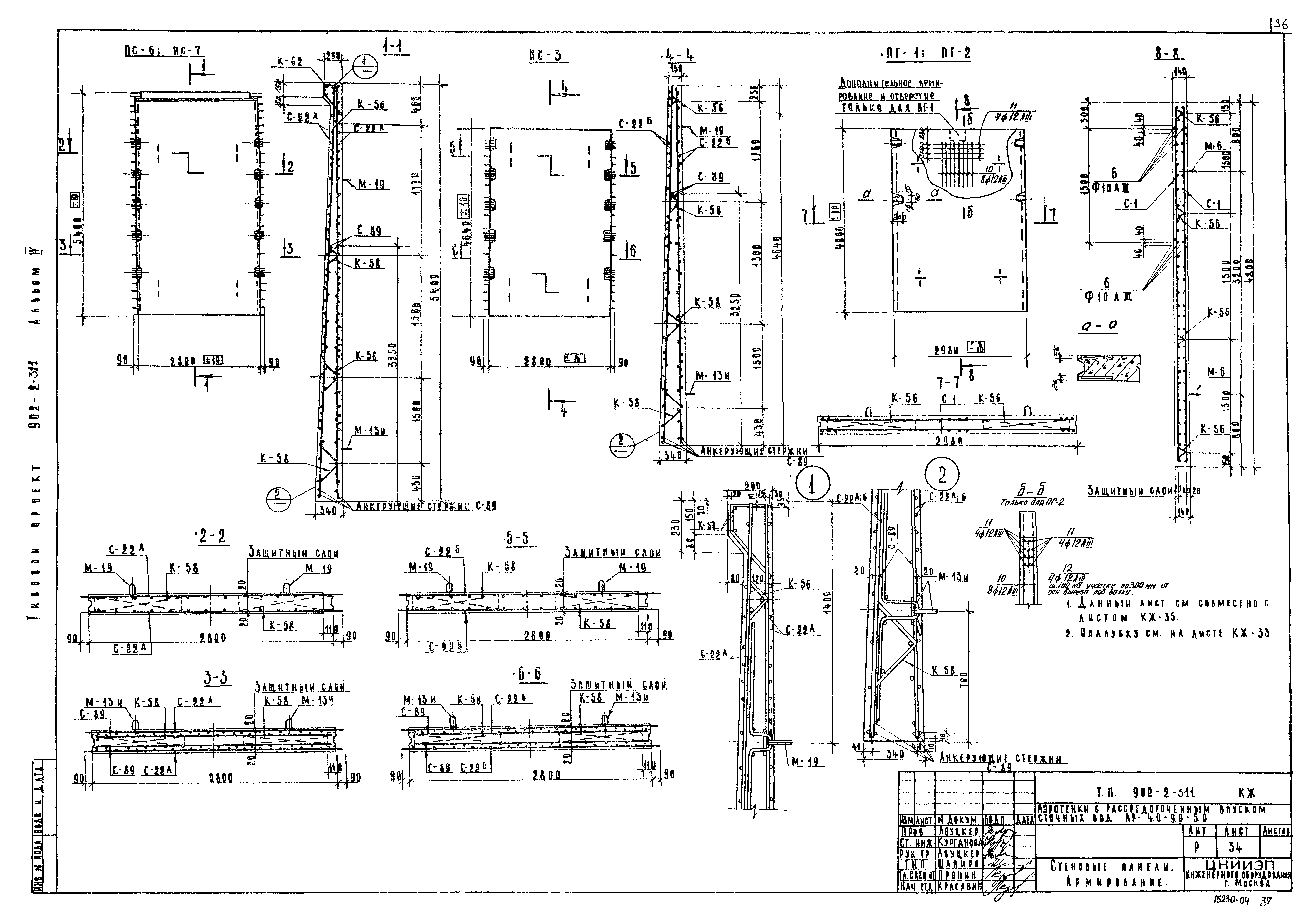 Типовой проект 902-2-311