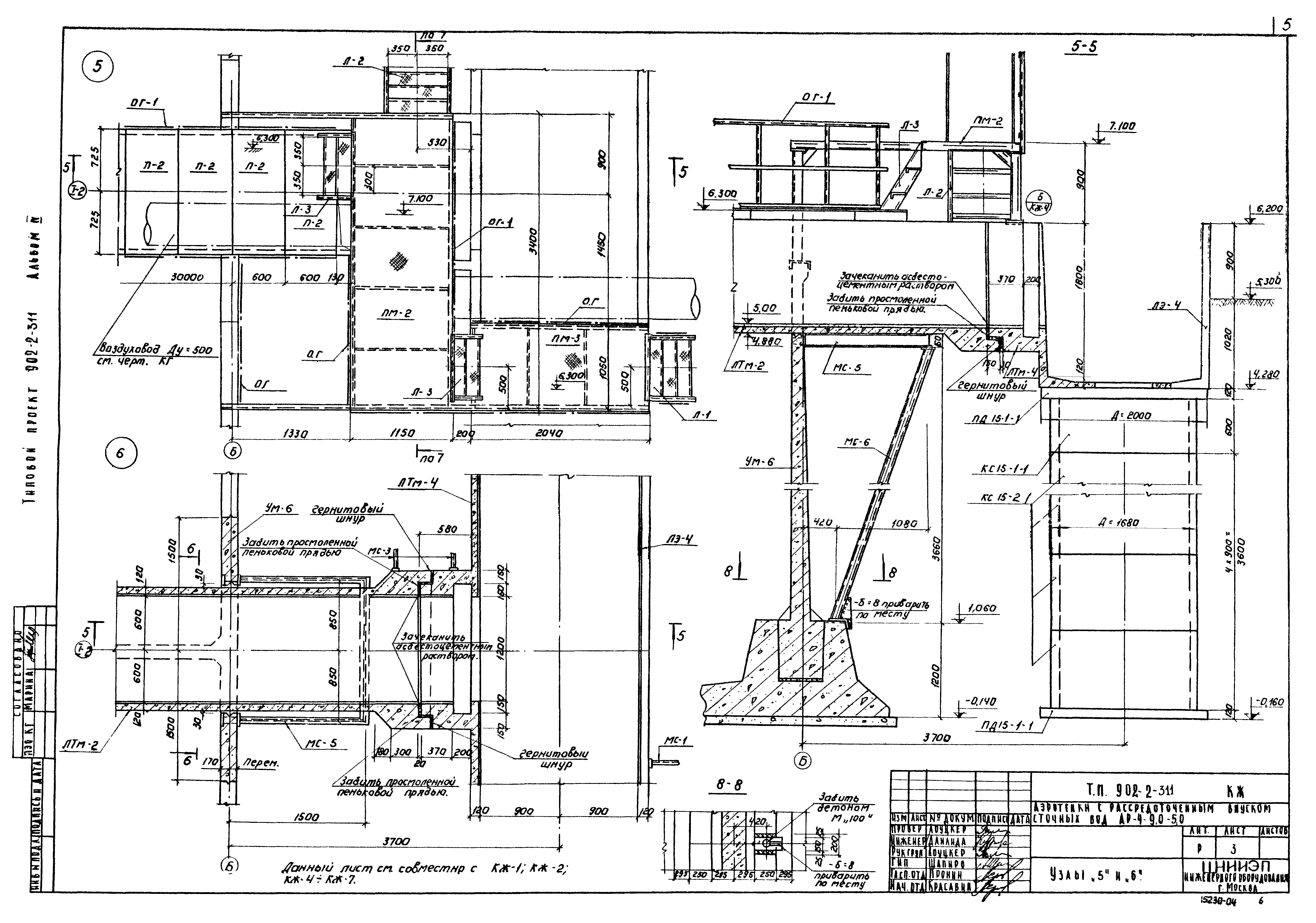 Типовой проект 902-2-311