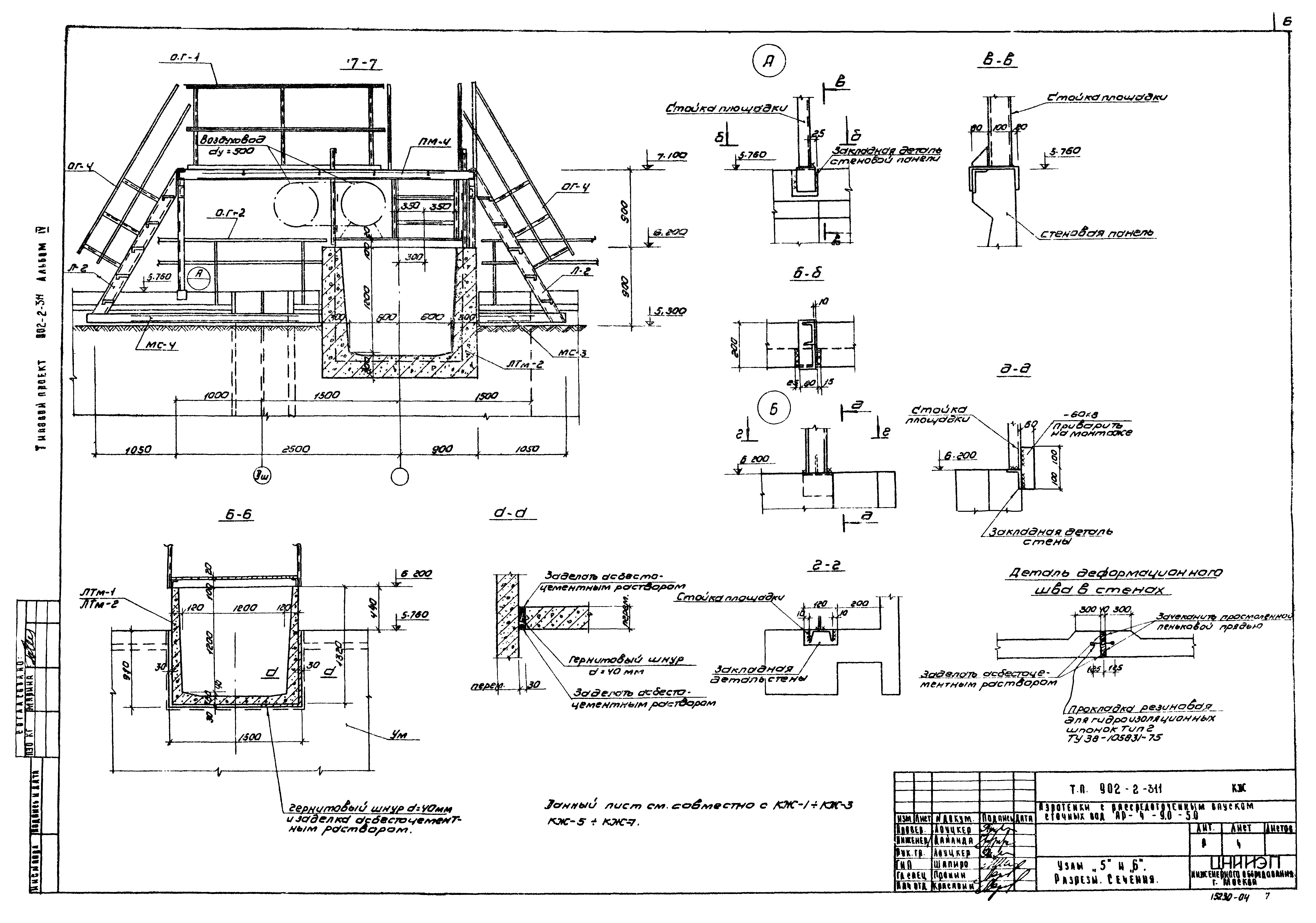 Типовой проект 902-2-311