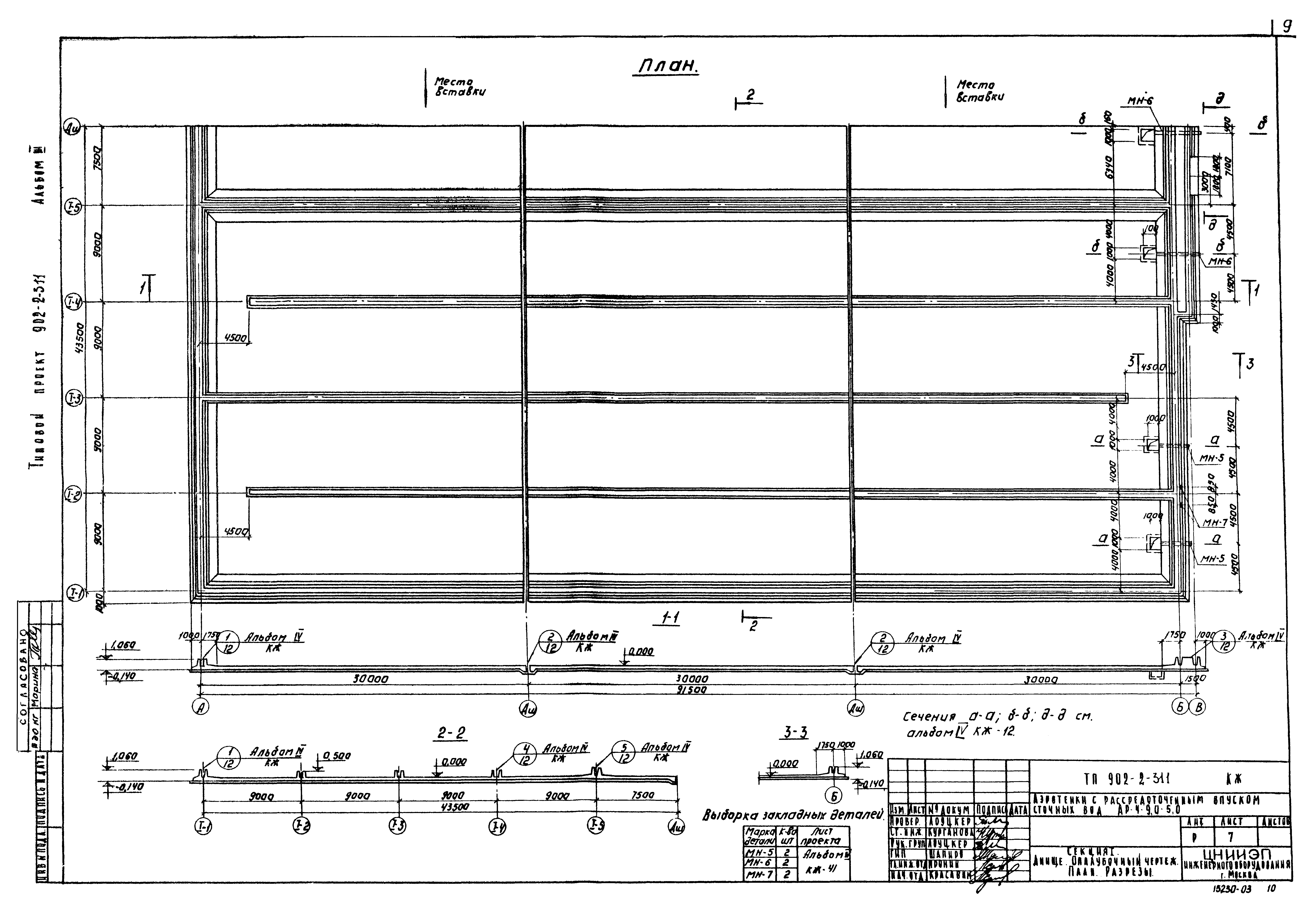 Типовой проект 902-2-311