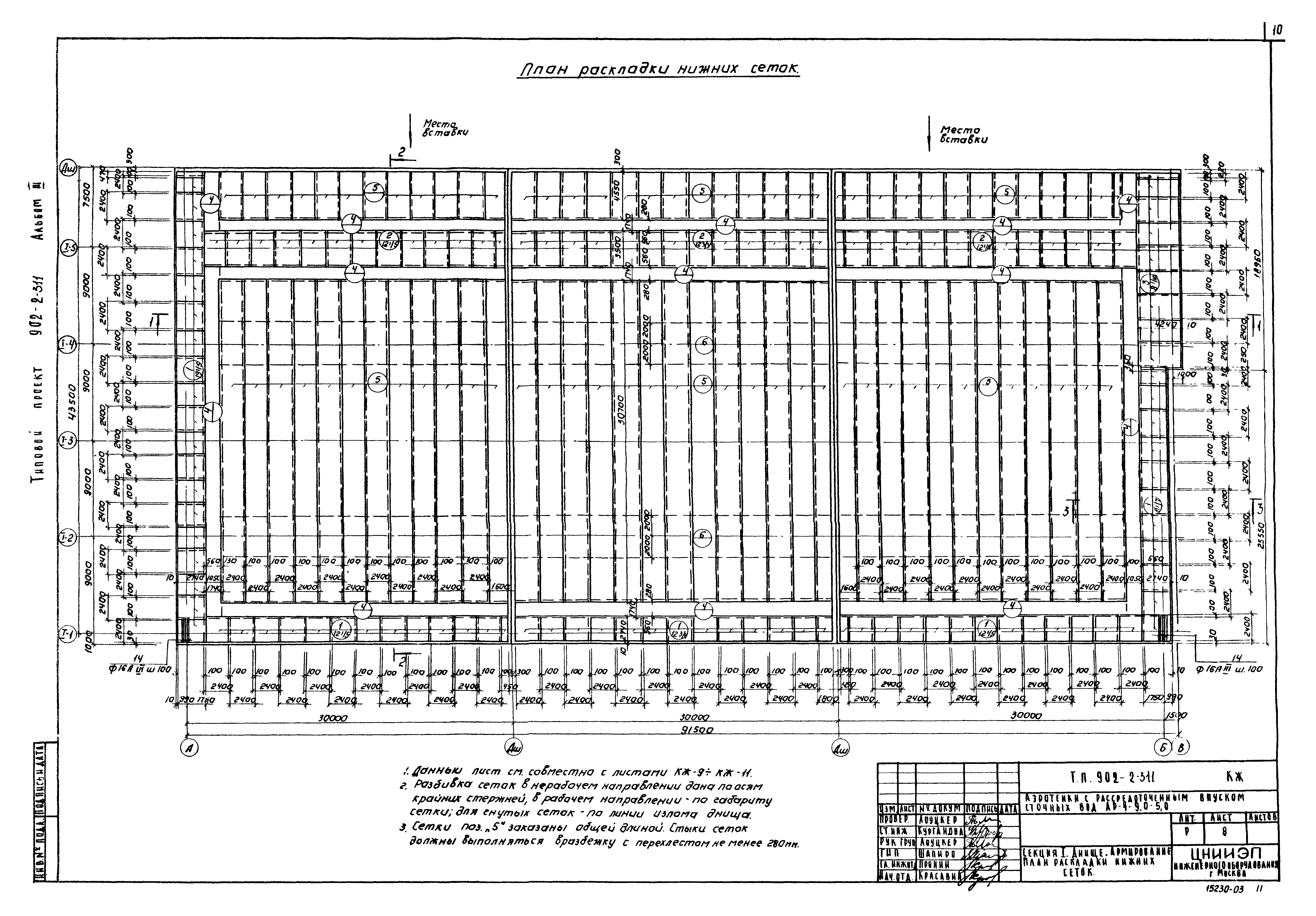 Типовой проект 902-2-311