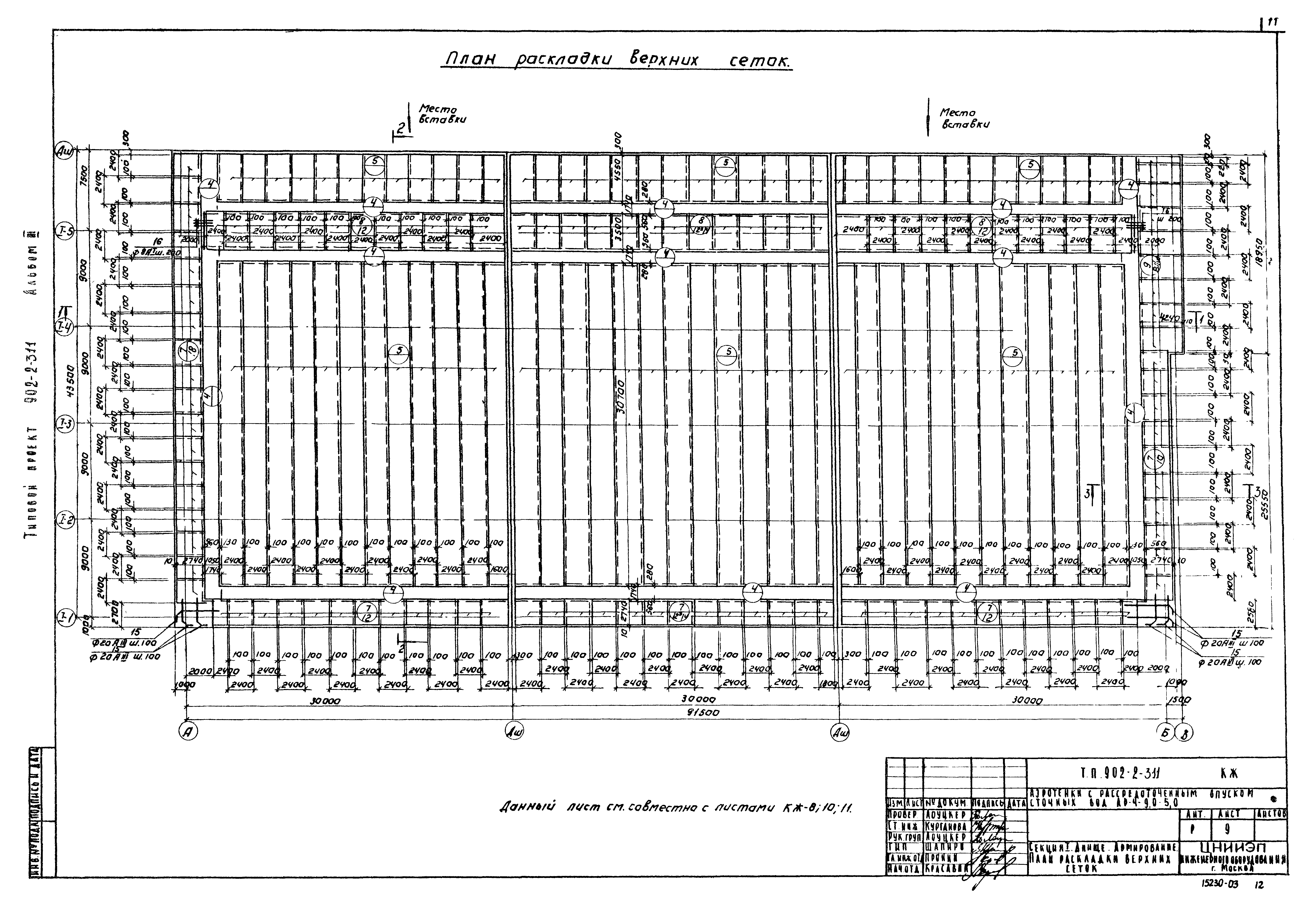 Типовой проект 902-2-311