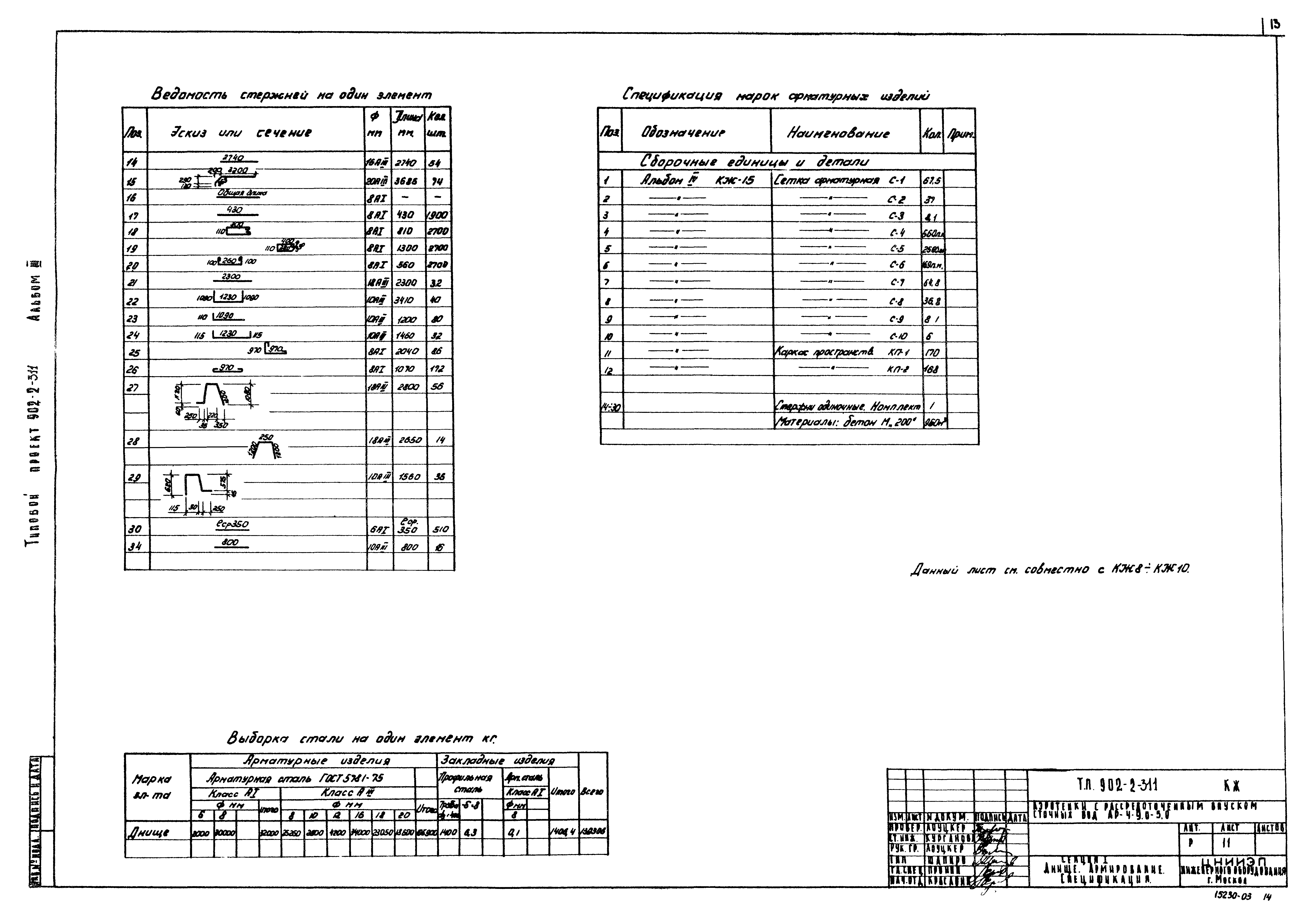 Типовой проект 902-2-311
