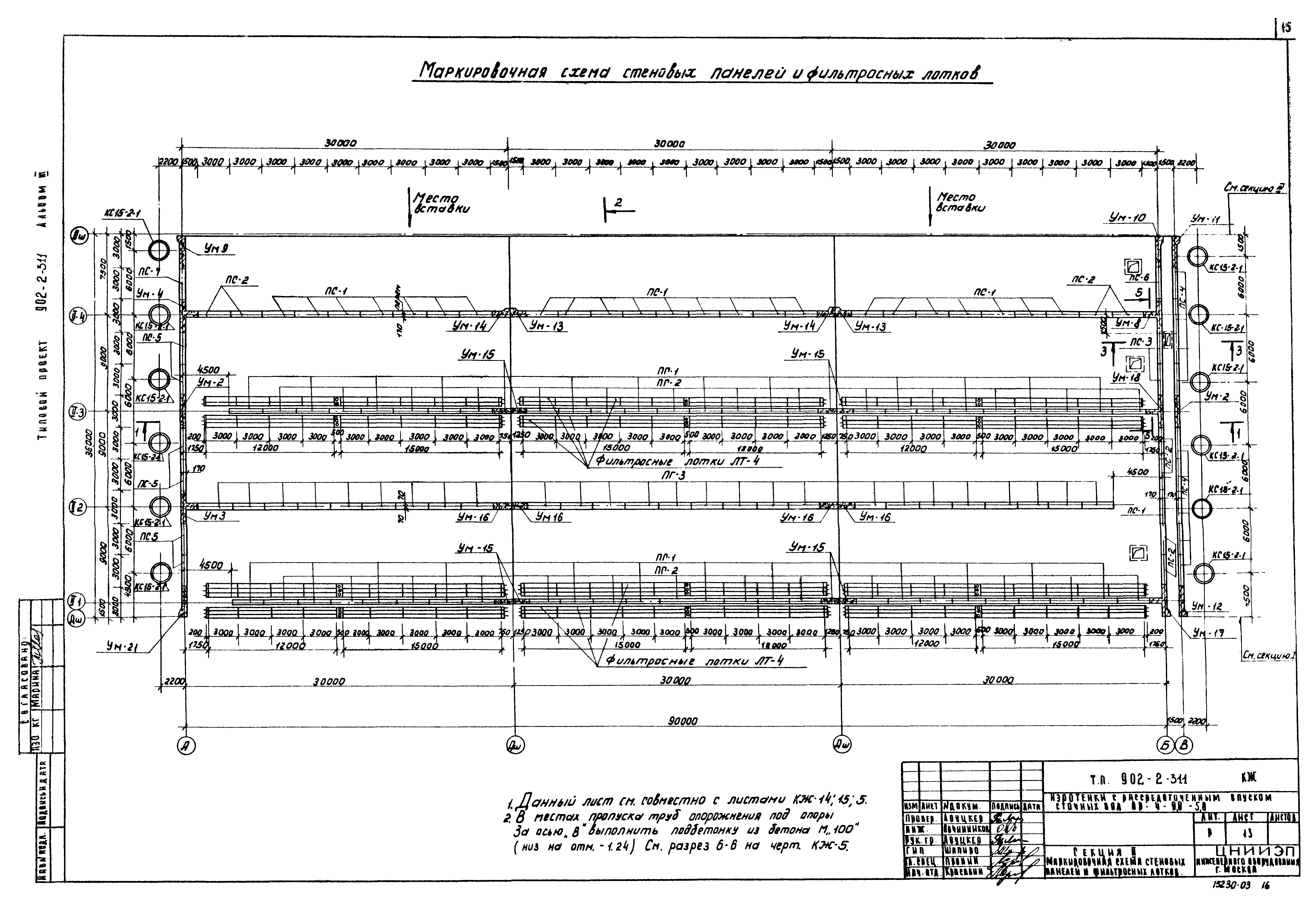 Типовой проект 902-2-311