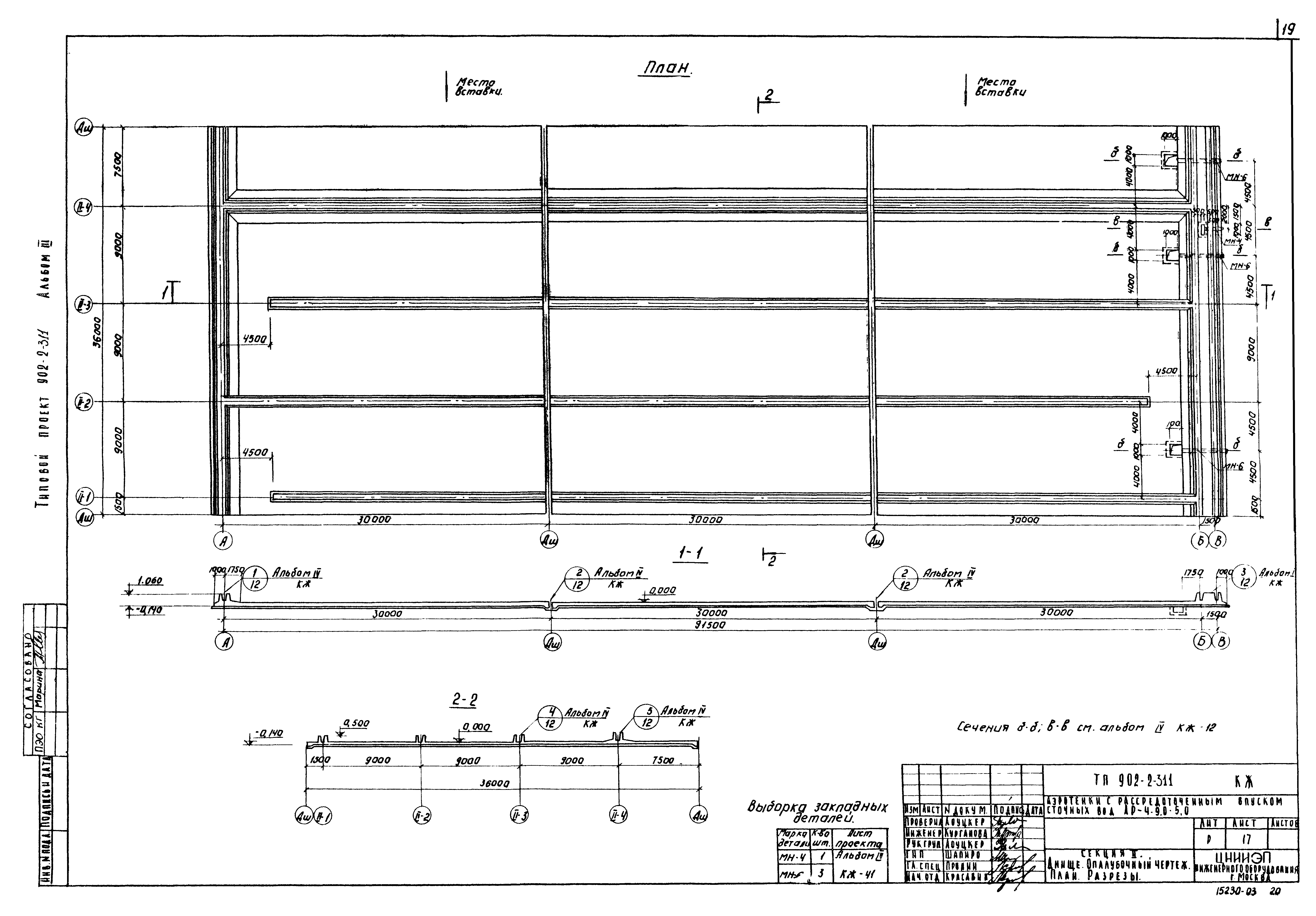 Типовой проект 902-2-311