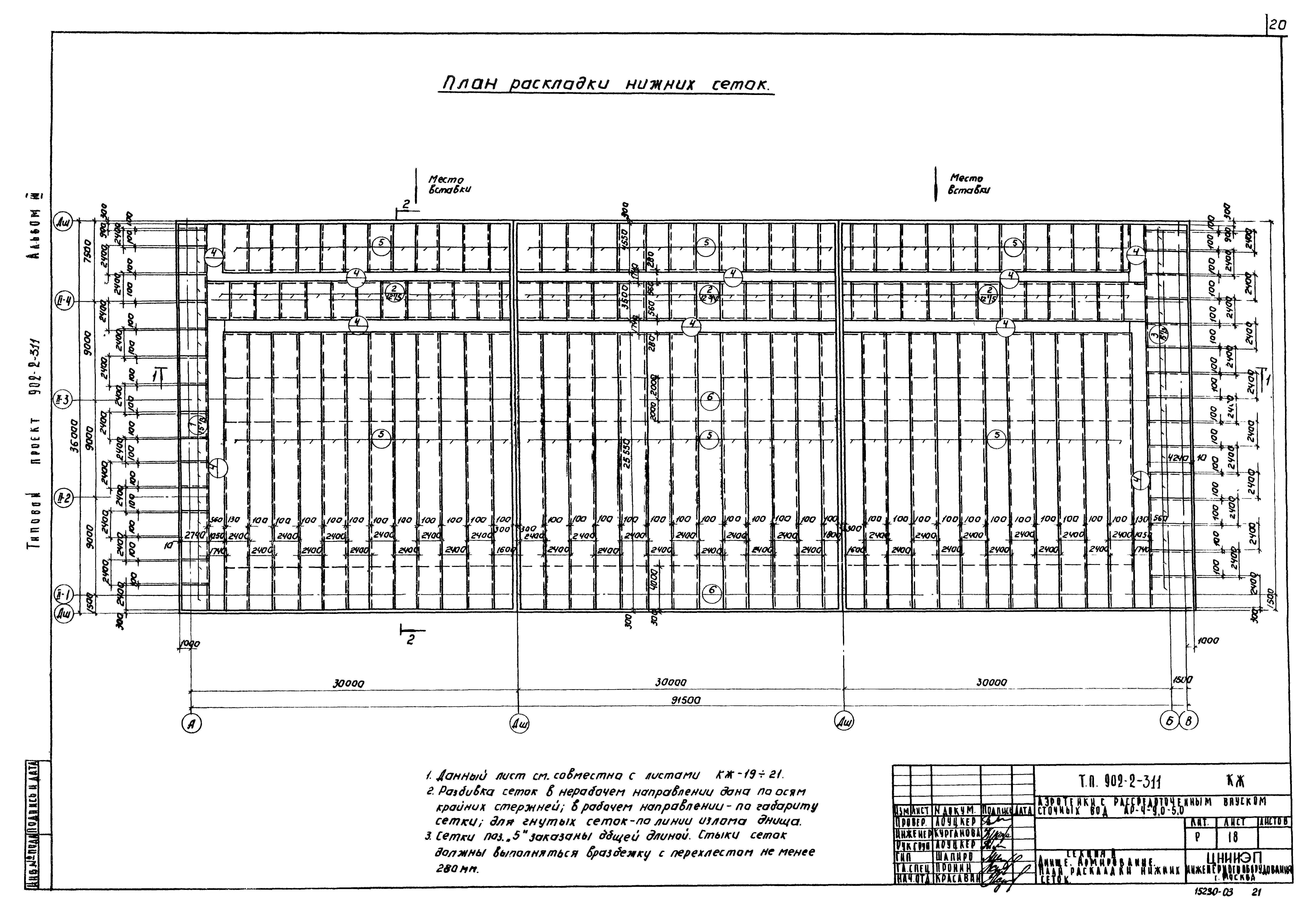Типовой проект 902-2-311