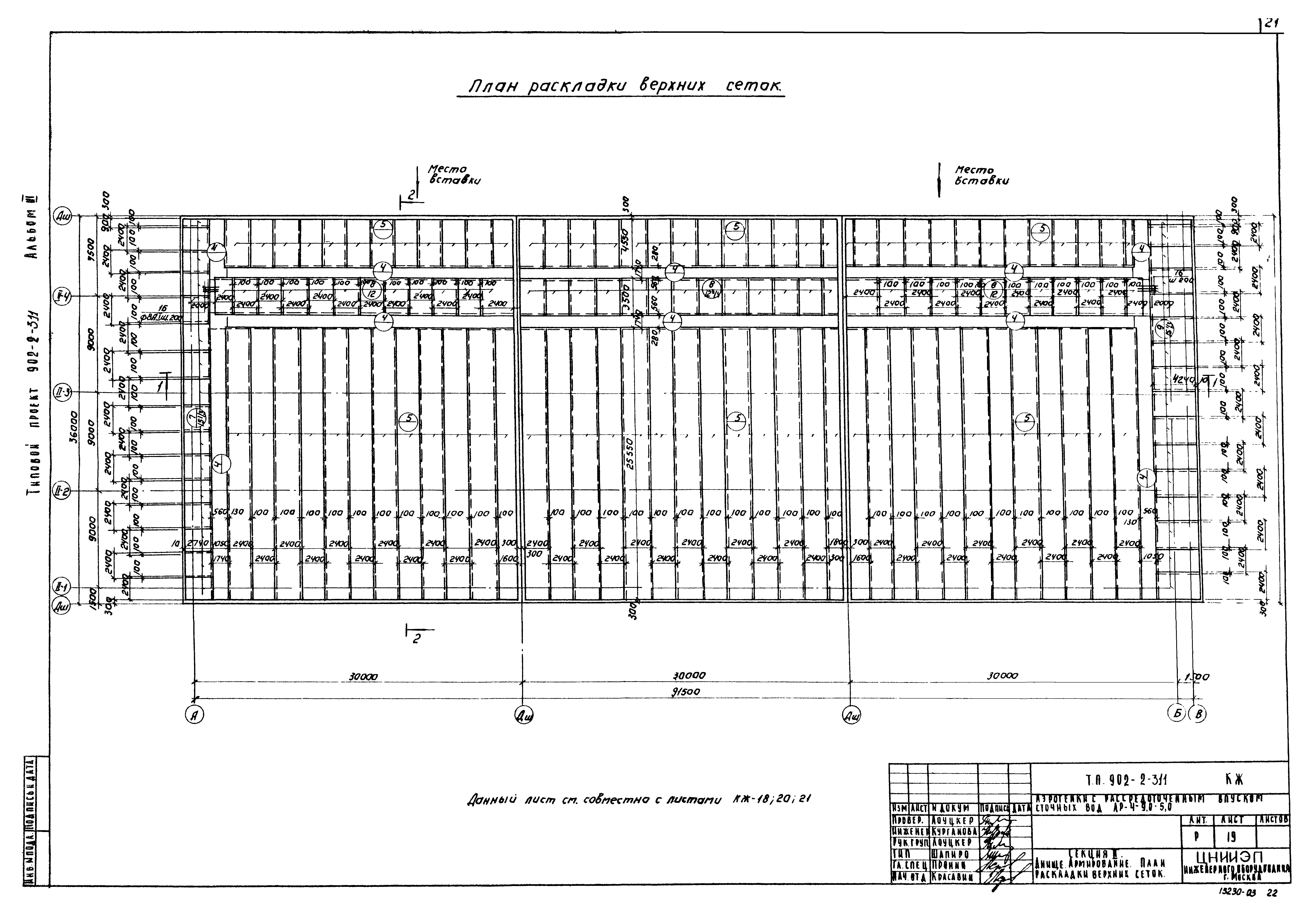 Типовой проект 902-2-311