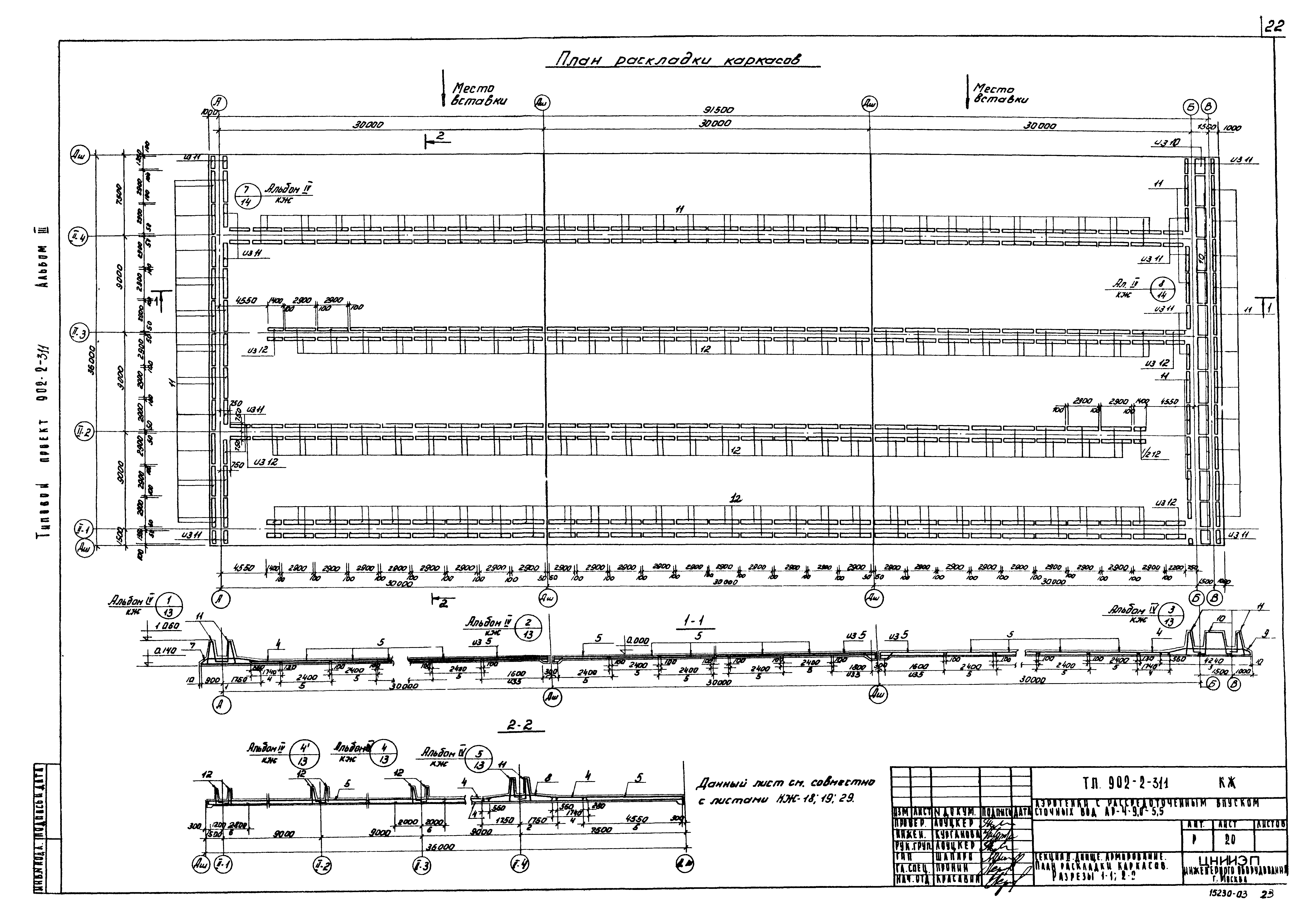 Типовой проект 902-2-311