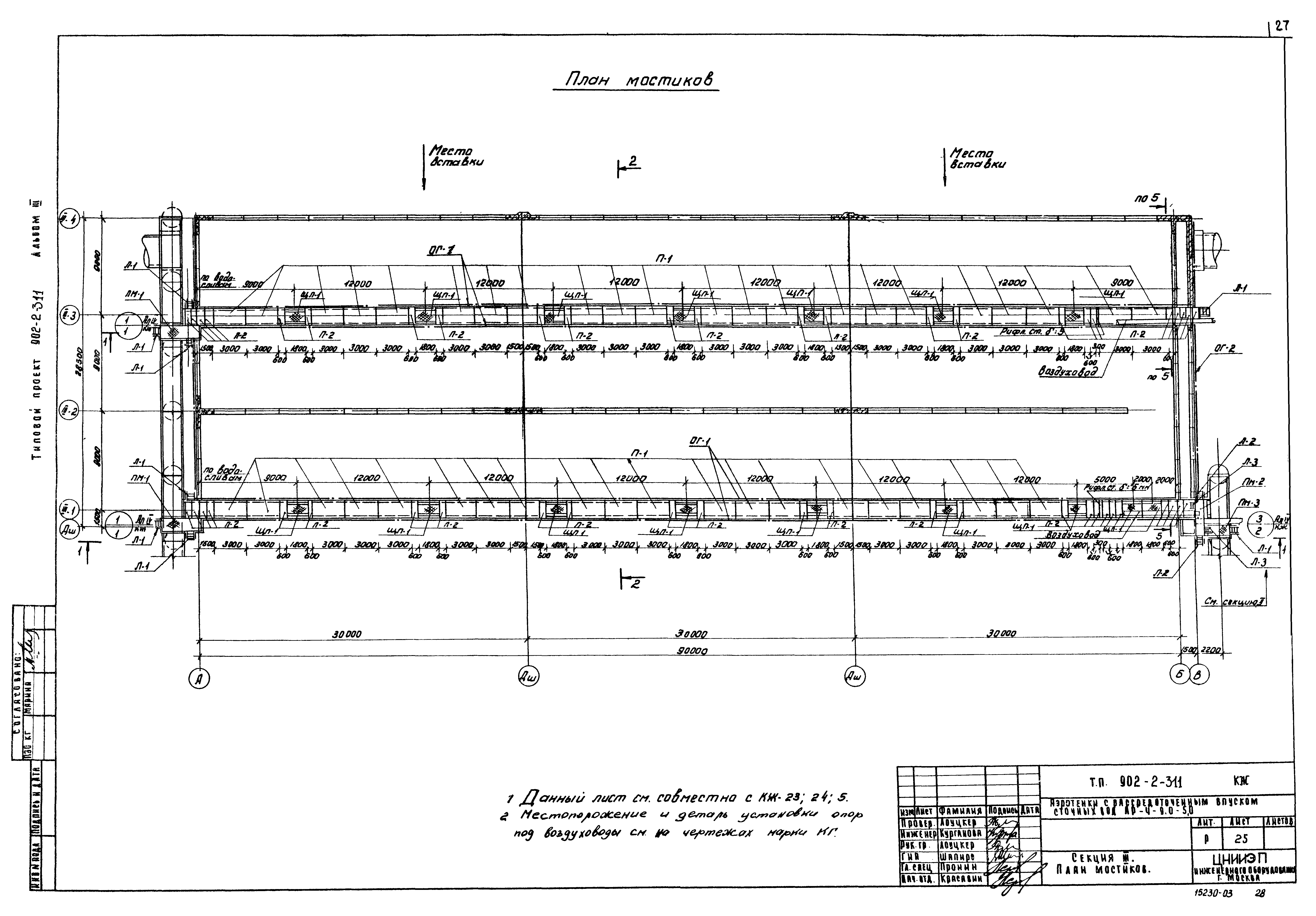 Типовой проект 902-2-311