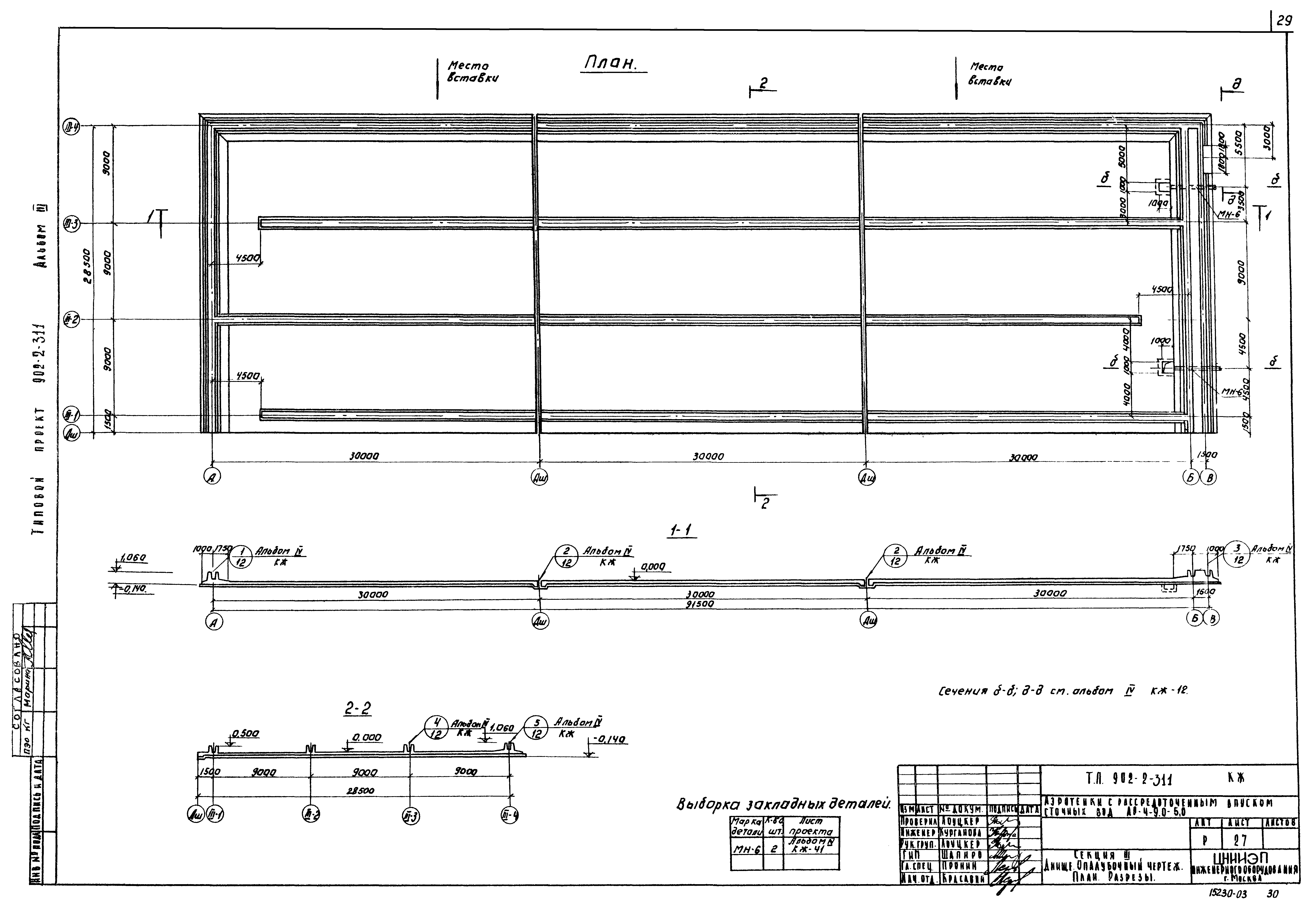Типовой проект 902-2-311