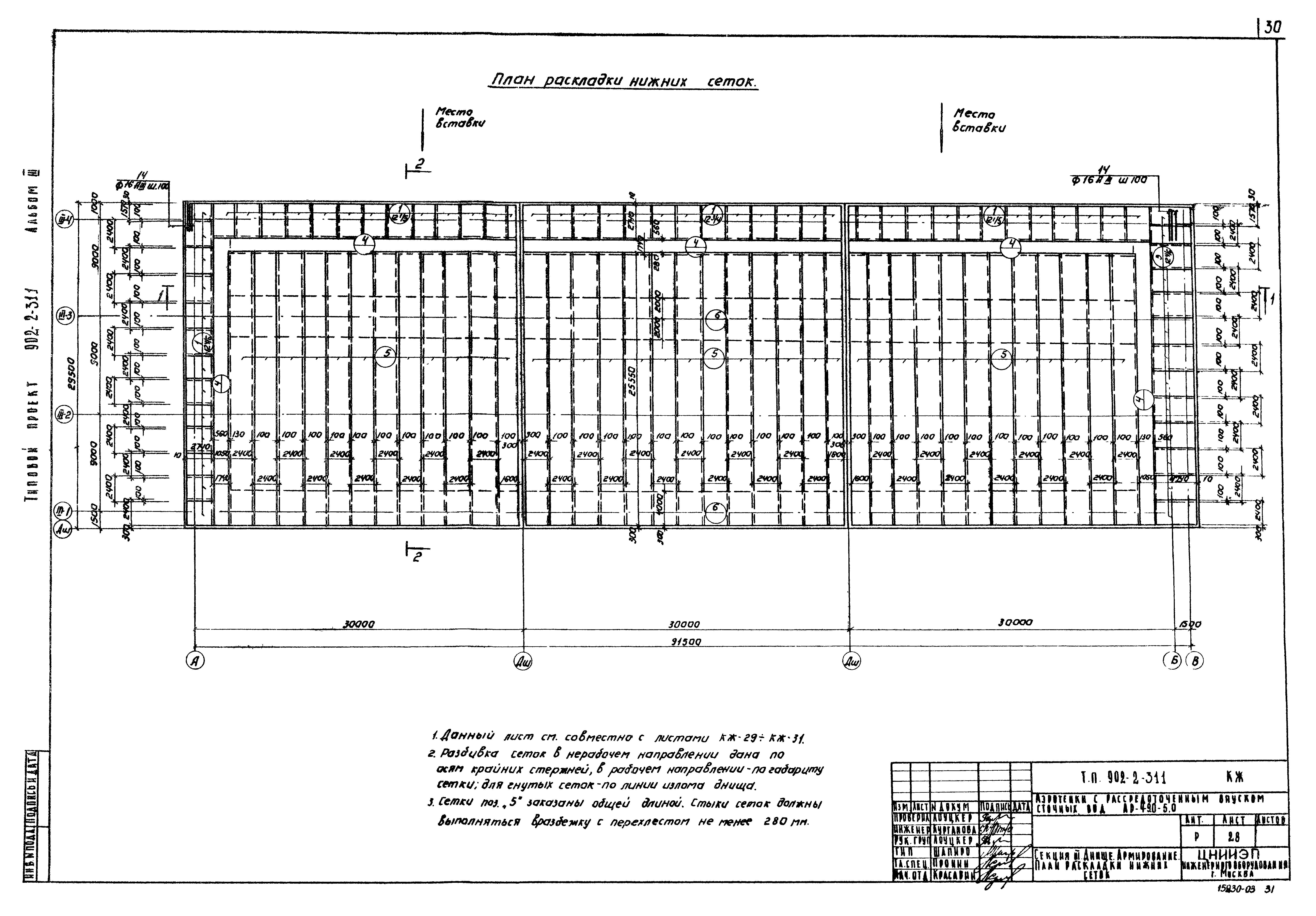 Типовой проект 902-2-311