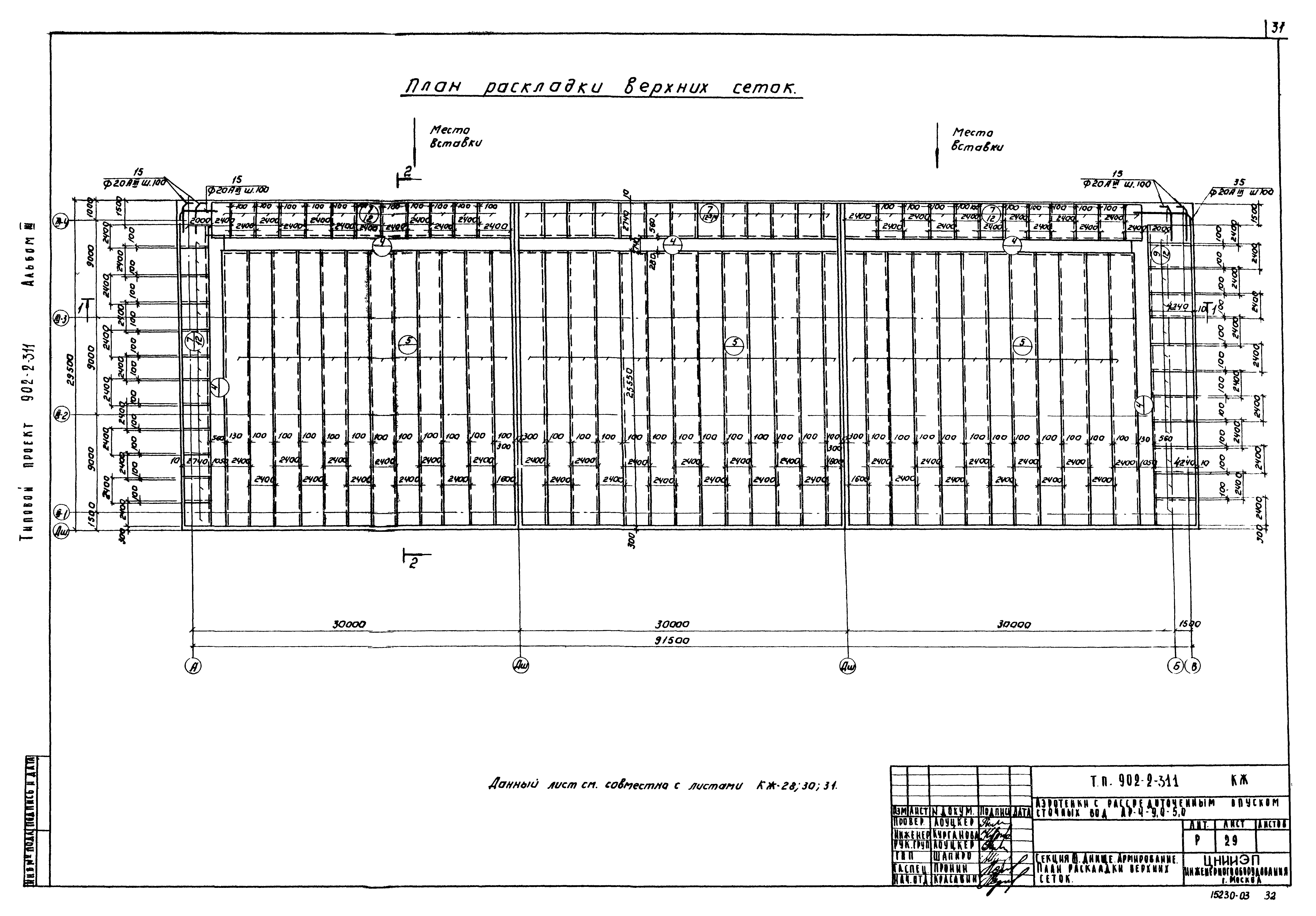 Типовой проект 902-2-311