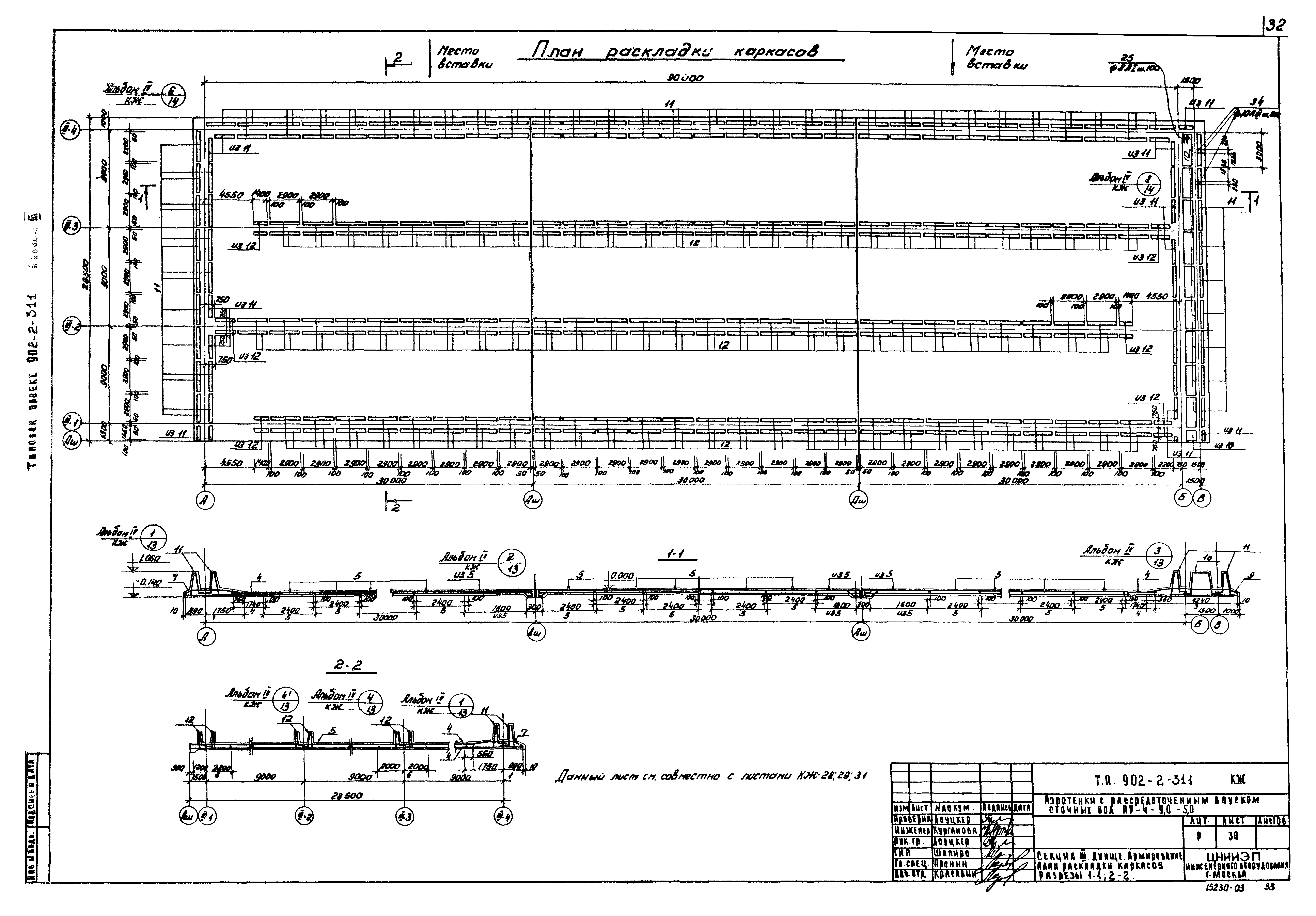 Типовой проект 902-2-311