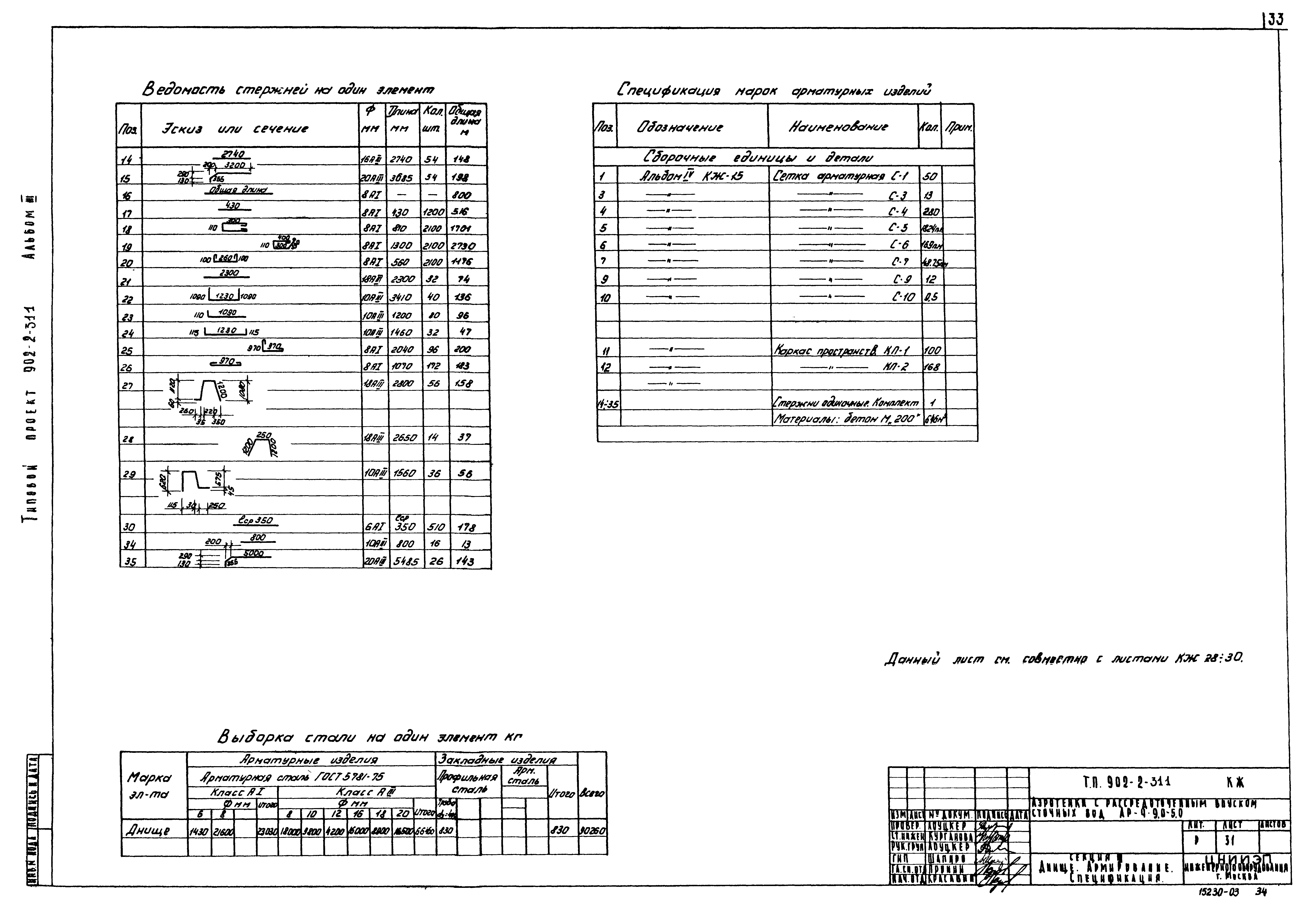 Типовой проект 902-2-311